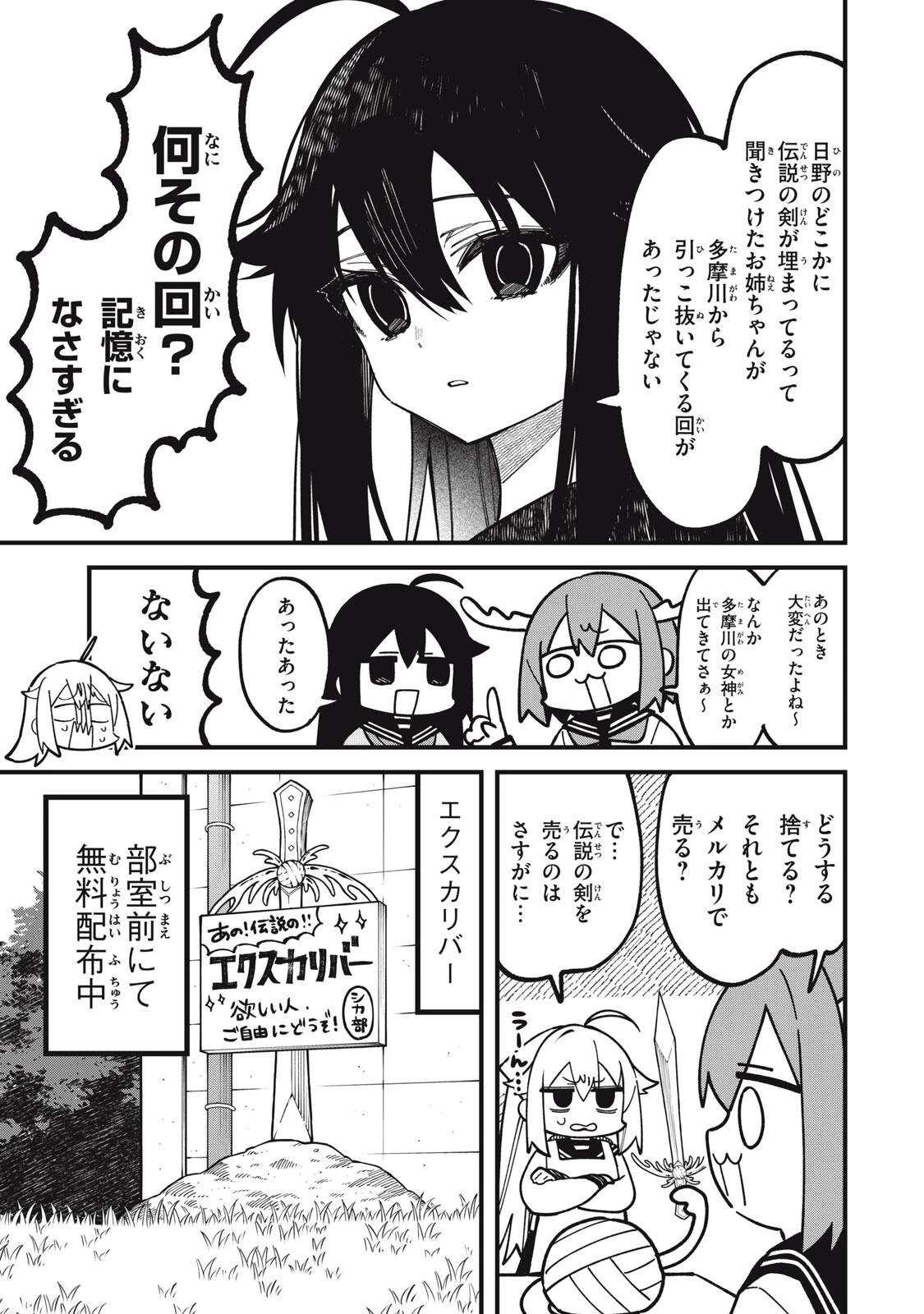 しかのこのこのここしたんたん 第55話 - 7