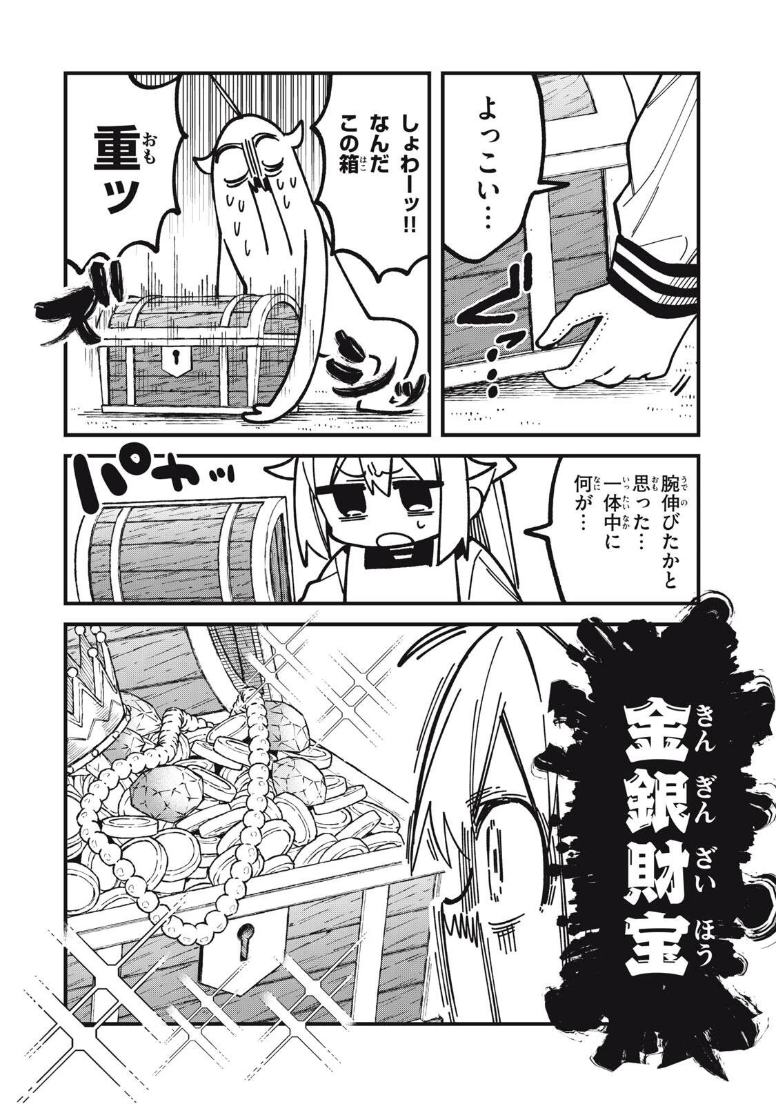しかのこのこのここしたんたん 第55話 - 8