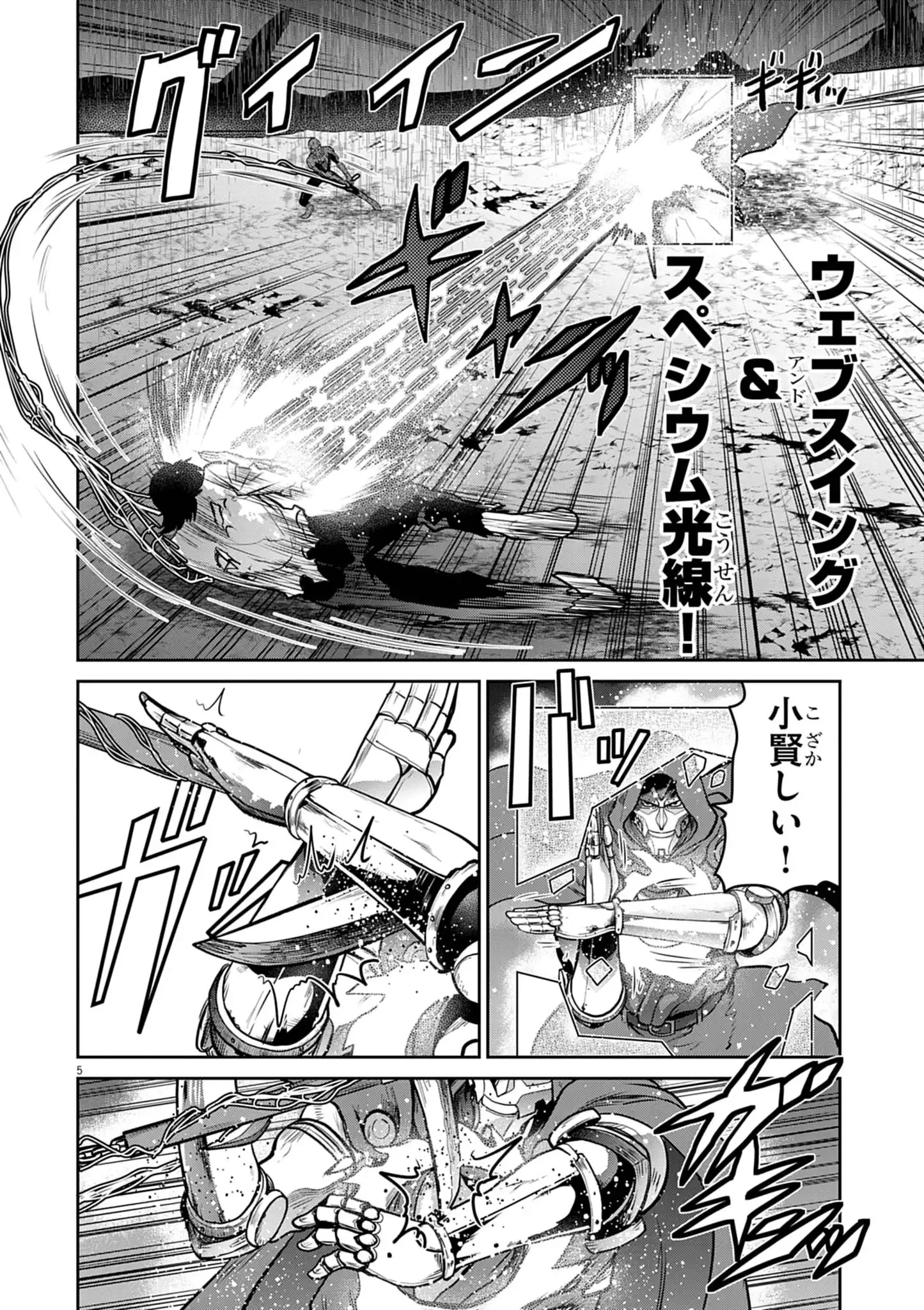 ウルトラマンアロング・ケイム・ア・スパイダーマン 第40話 - 5