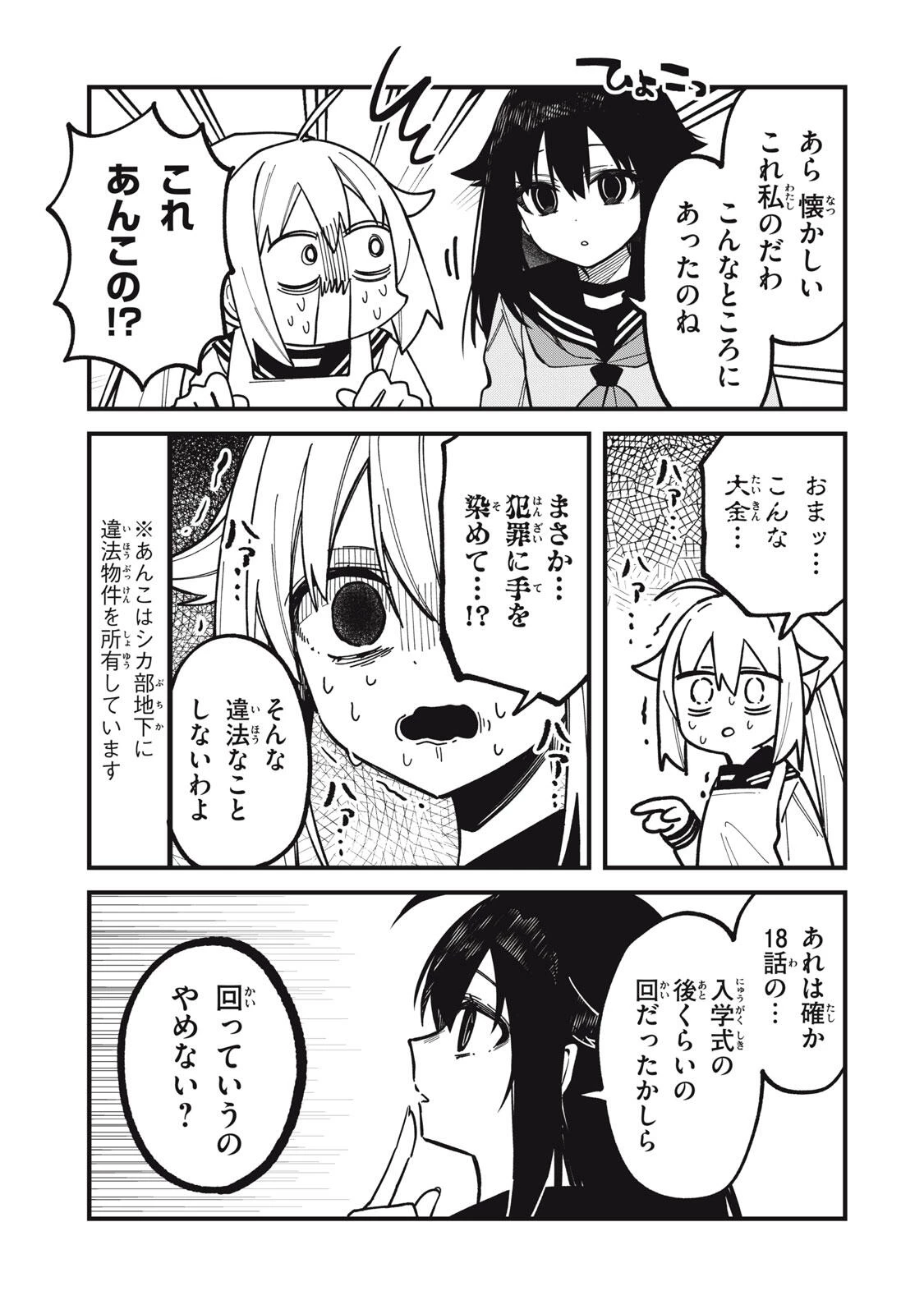 しかのこのこのここしたんたん 第55話 - 9