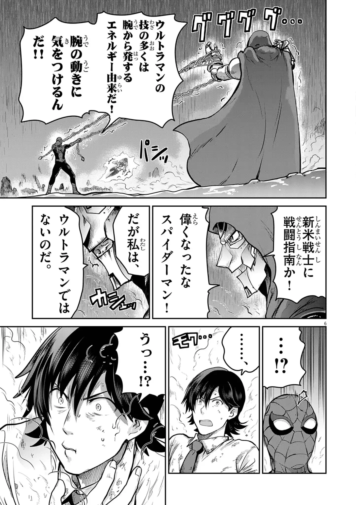 ウルトラマンアロング・ケイム・ア・スパイダーマン 第40話 - 6