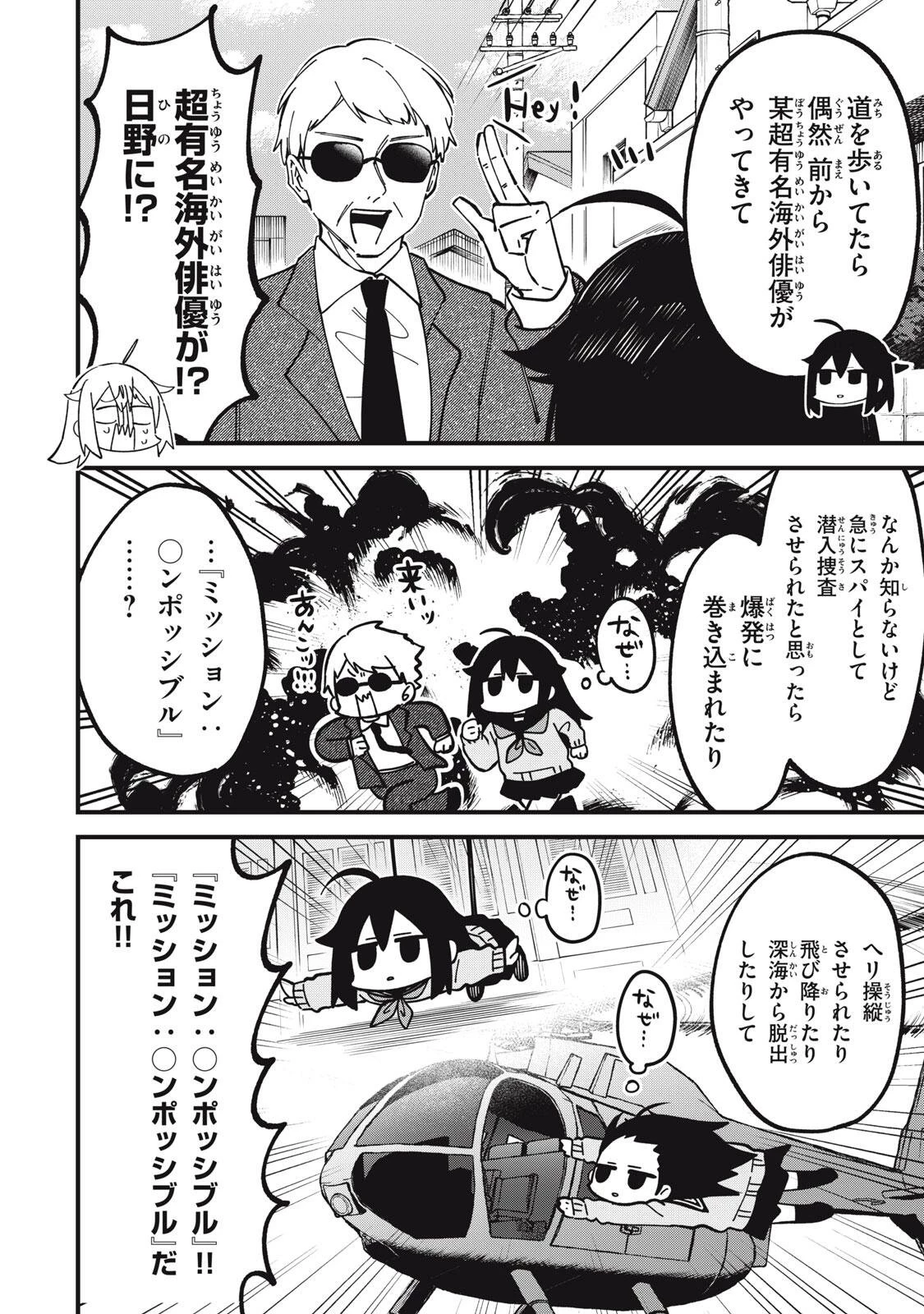 しかのこのこのここしたんたん 第55話 - 10
