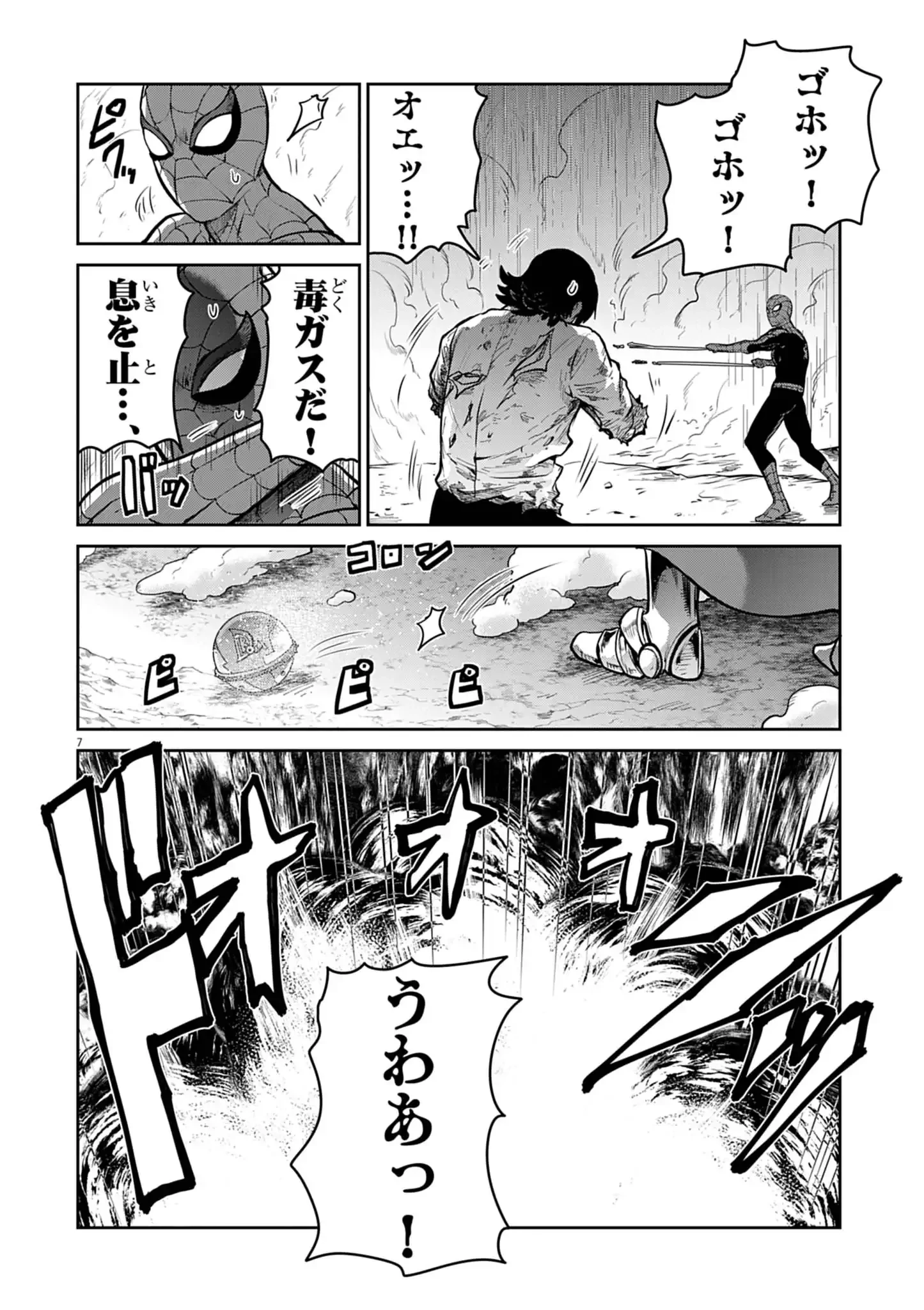 ウルトラマンアロング・ケイム・ア・スパイダーマン 第40話 - 7