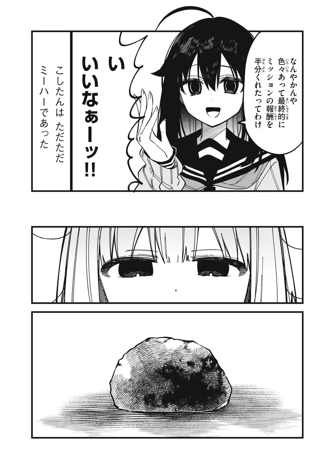 しかのこのこのここしたんたん 第55話 - 11