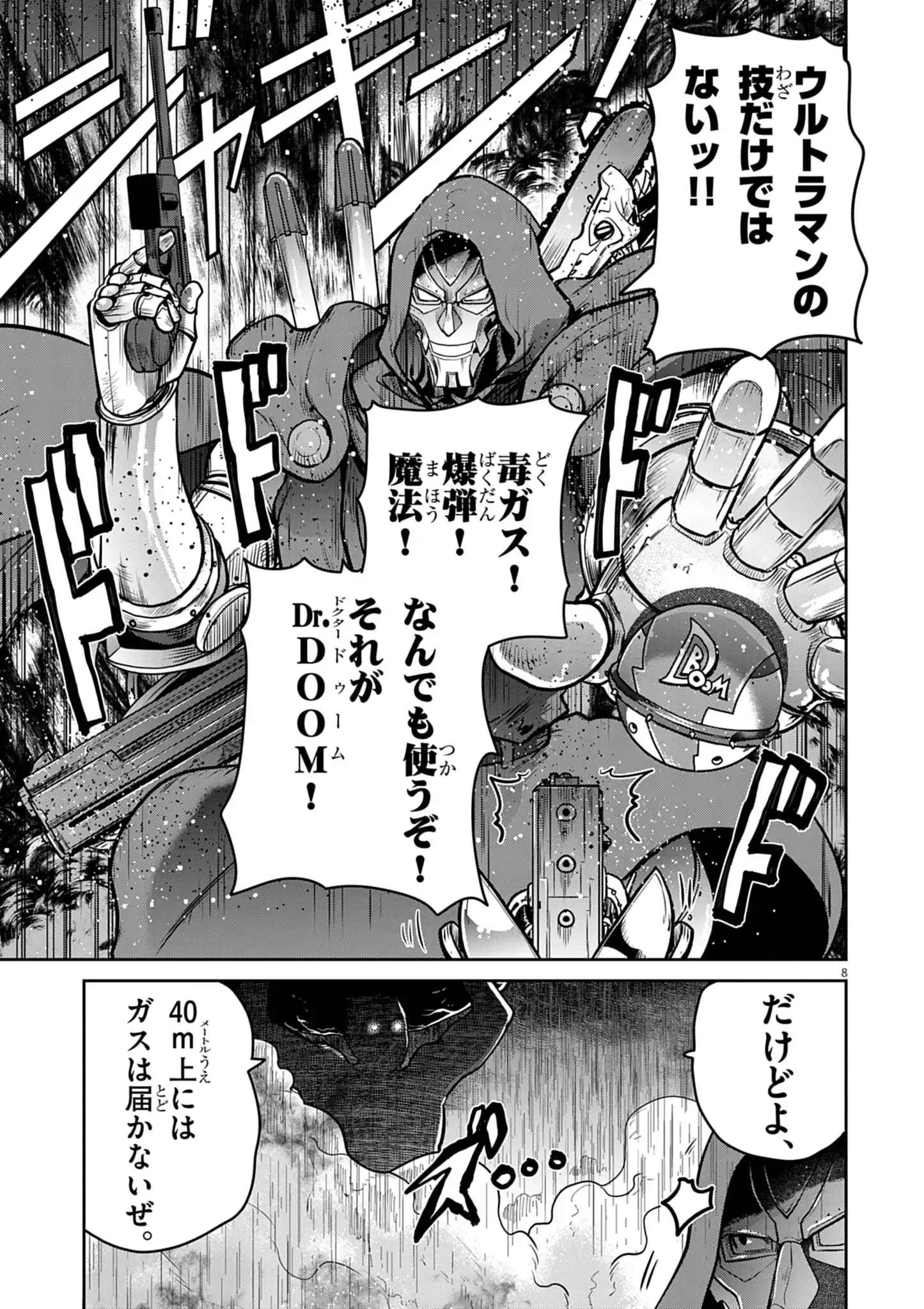 ウルトラマンアロング・ケイム・ア・スパイダーマン 第40話 - 8