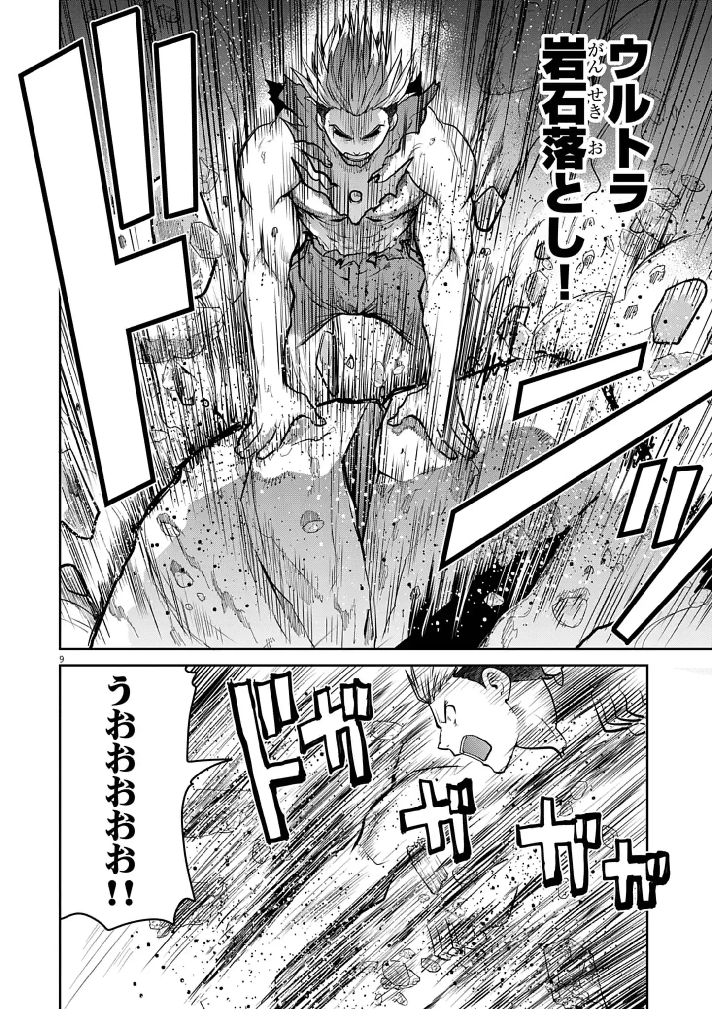 ウルトラマンアロング・ケイム・ア・スパイダーマン 第40話 - 9