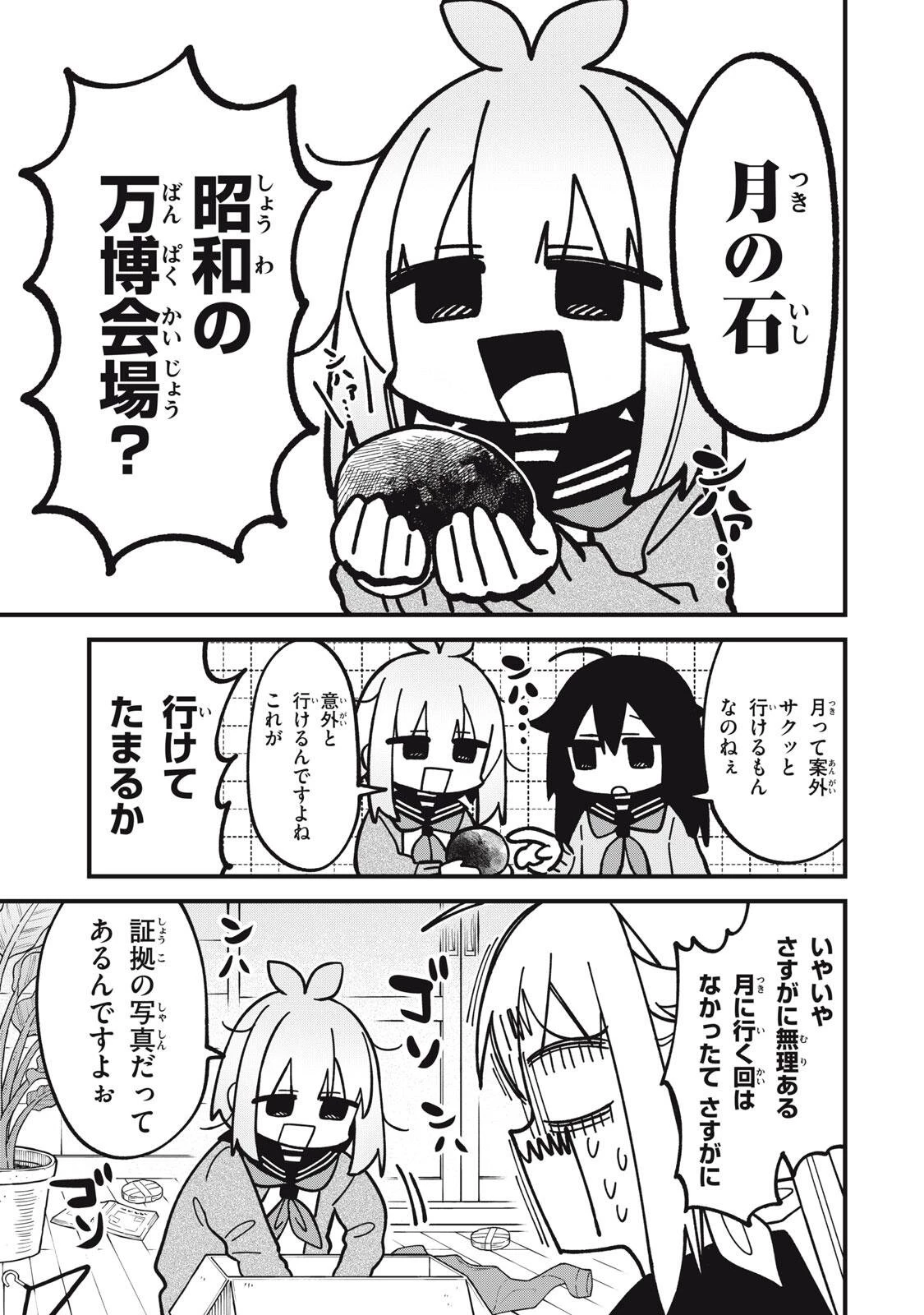 しかのこのこのここしたんたん 第55話 - 13