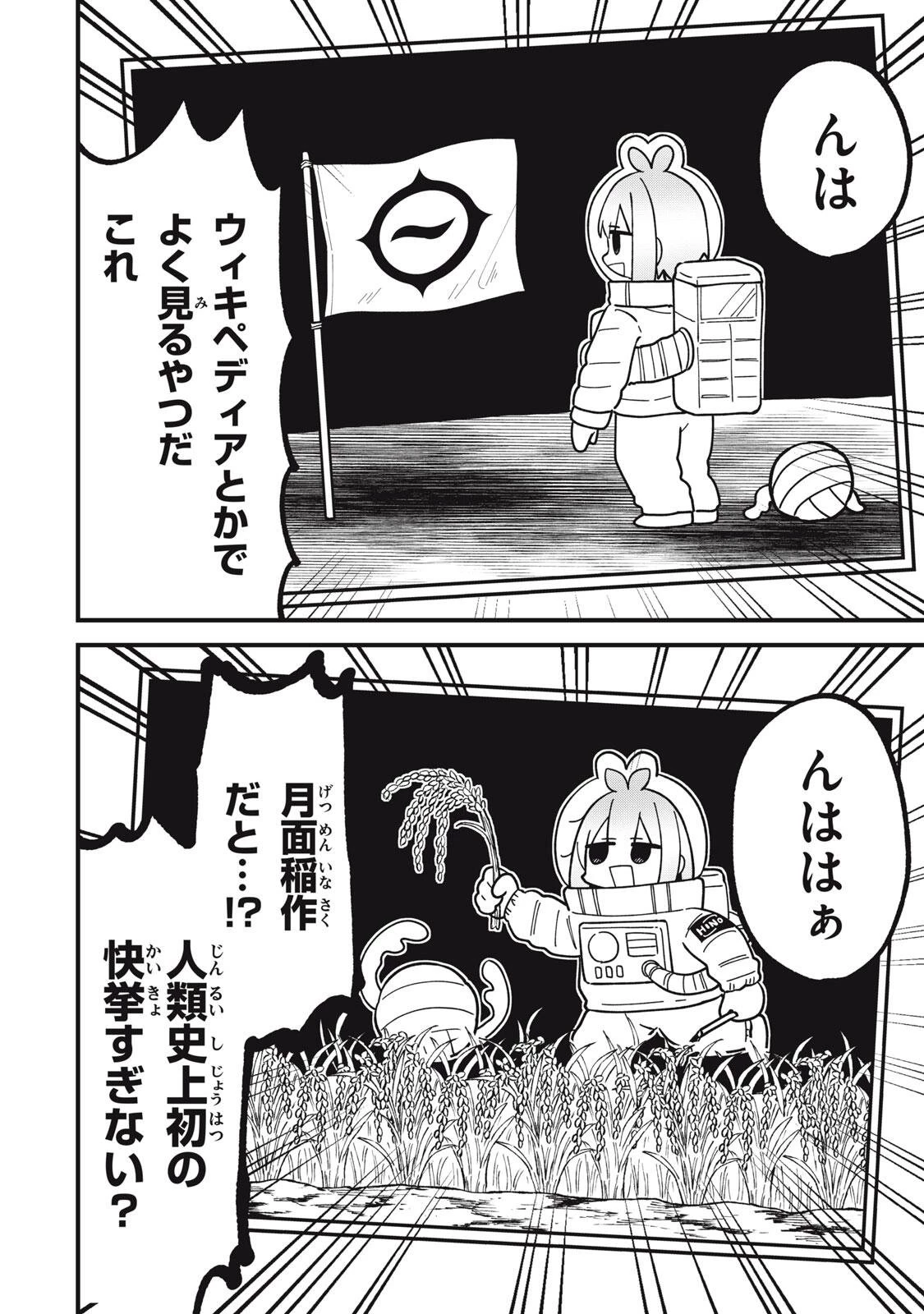 しかのこのこのここしたんたん 第55話 - 14