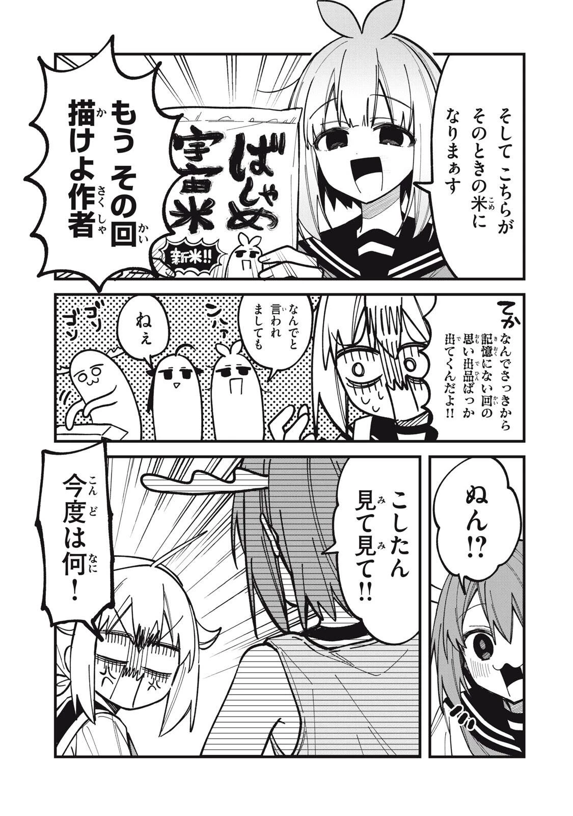 しかのこのこのここしたんたん 第55話 - 15