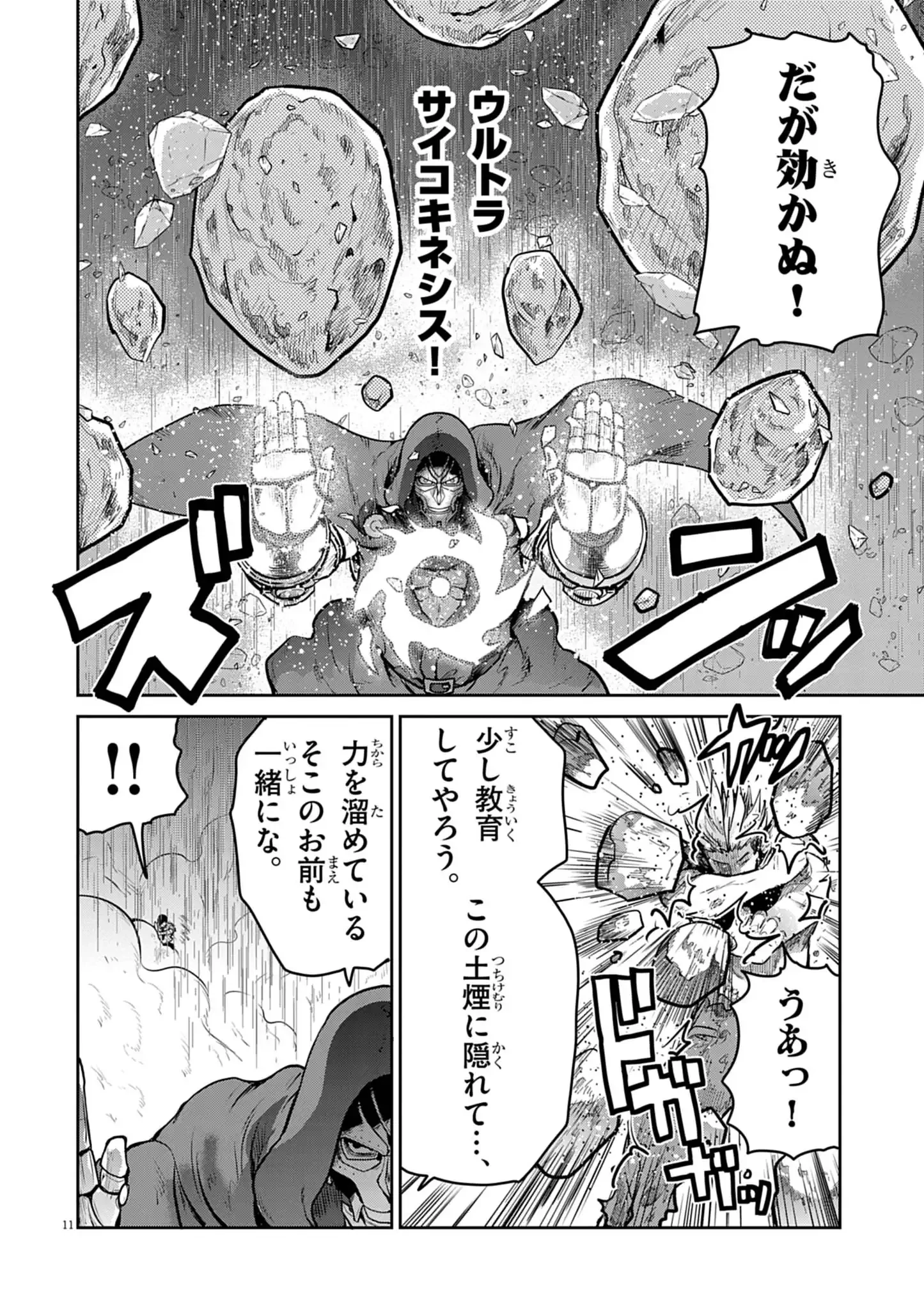 ウルトラマンアロング・ケイム・ア・スパイダーマン 第40話 - 11