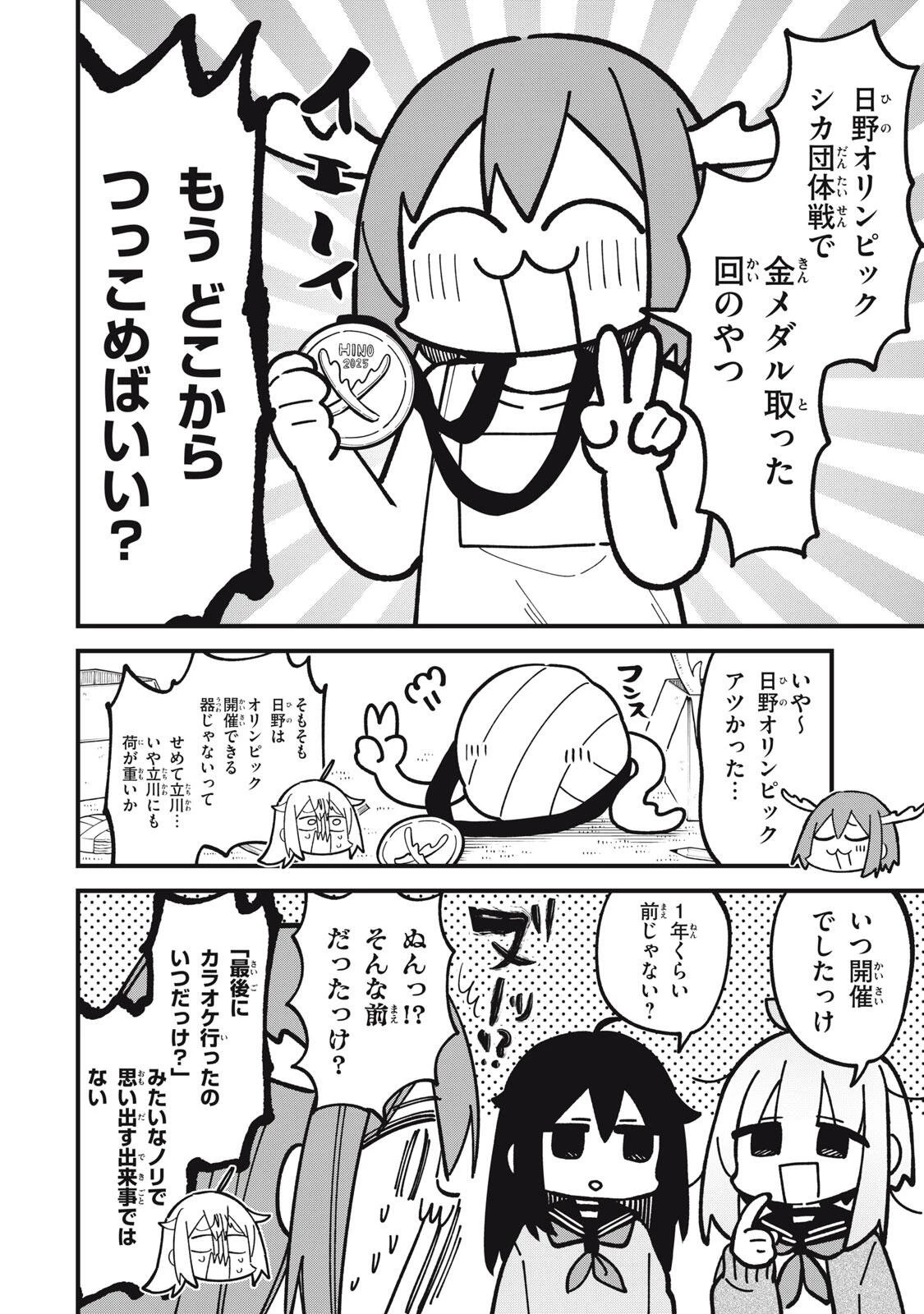 しかのこのこのここしたんたん 第55話 - 16