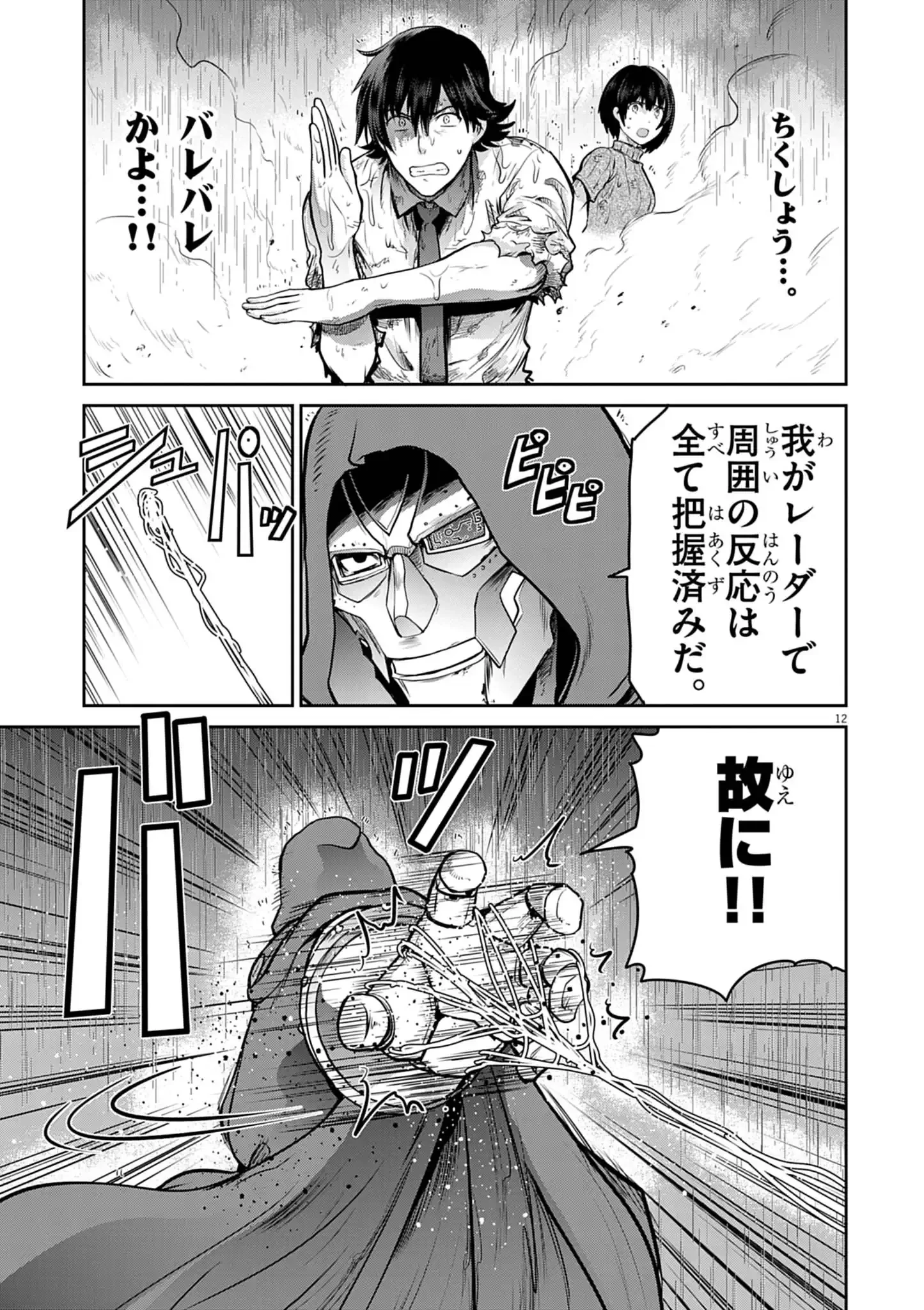 ウルトラマンアロング・ケイム・ア・スパイダーマン 第40話 - 12