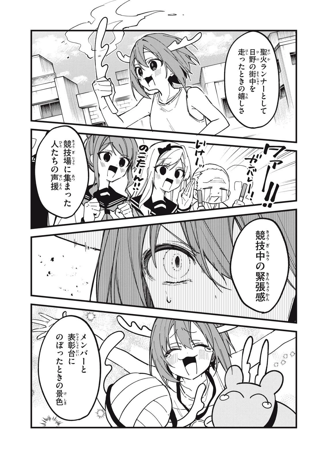 しかのこのこのここしたんたん 第55話 - 17