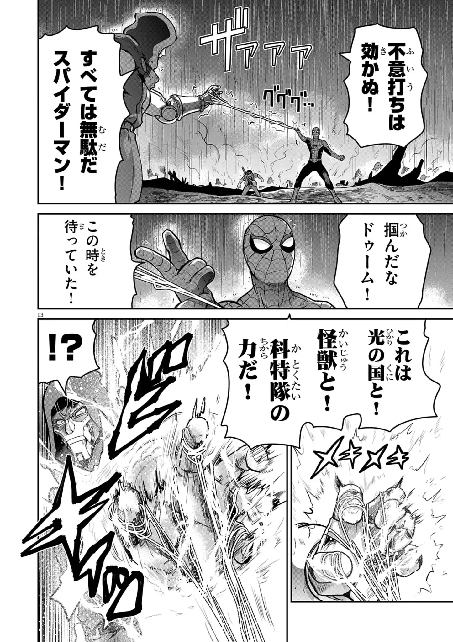 ウルトラマンアロング・ケイム・ア・スパイダーマン 第40話 - 13