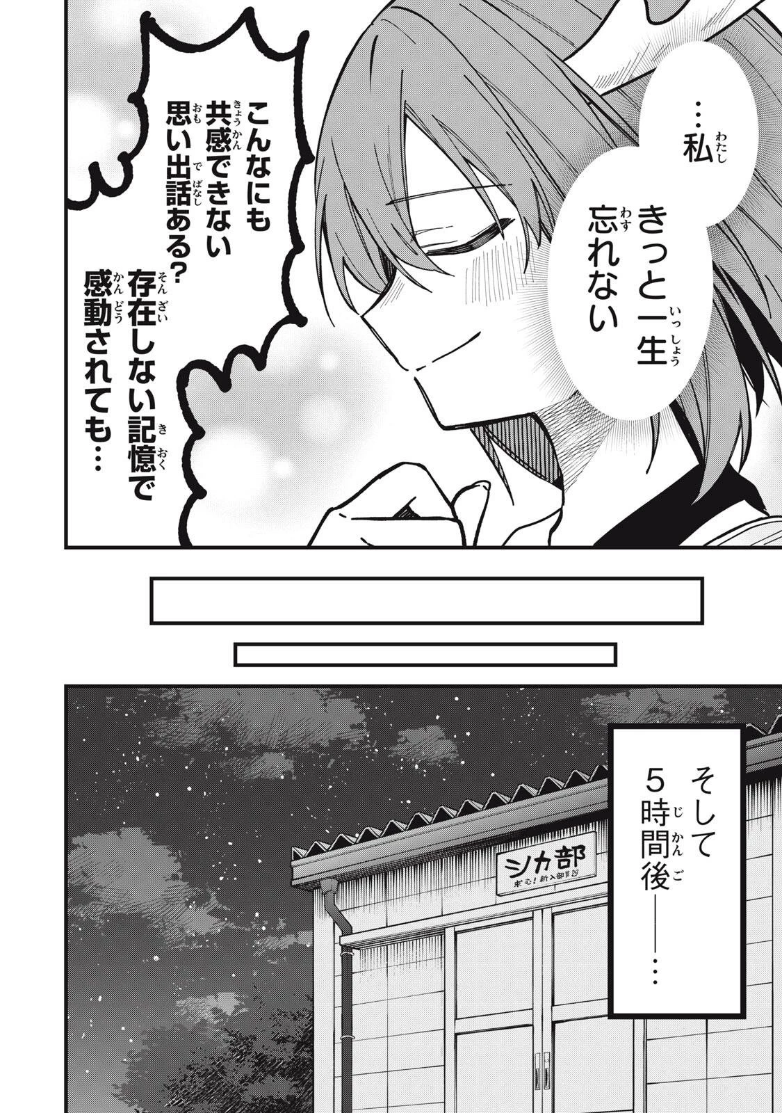 しかのこのこのここしたんたん 第55話 - 18
