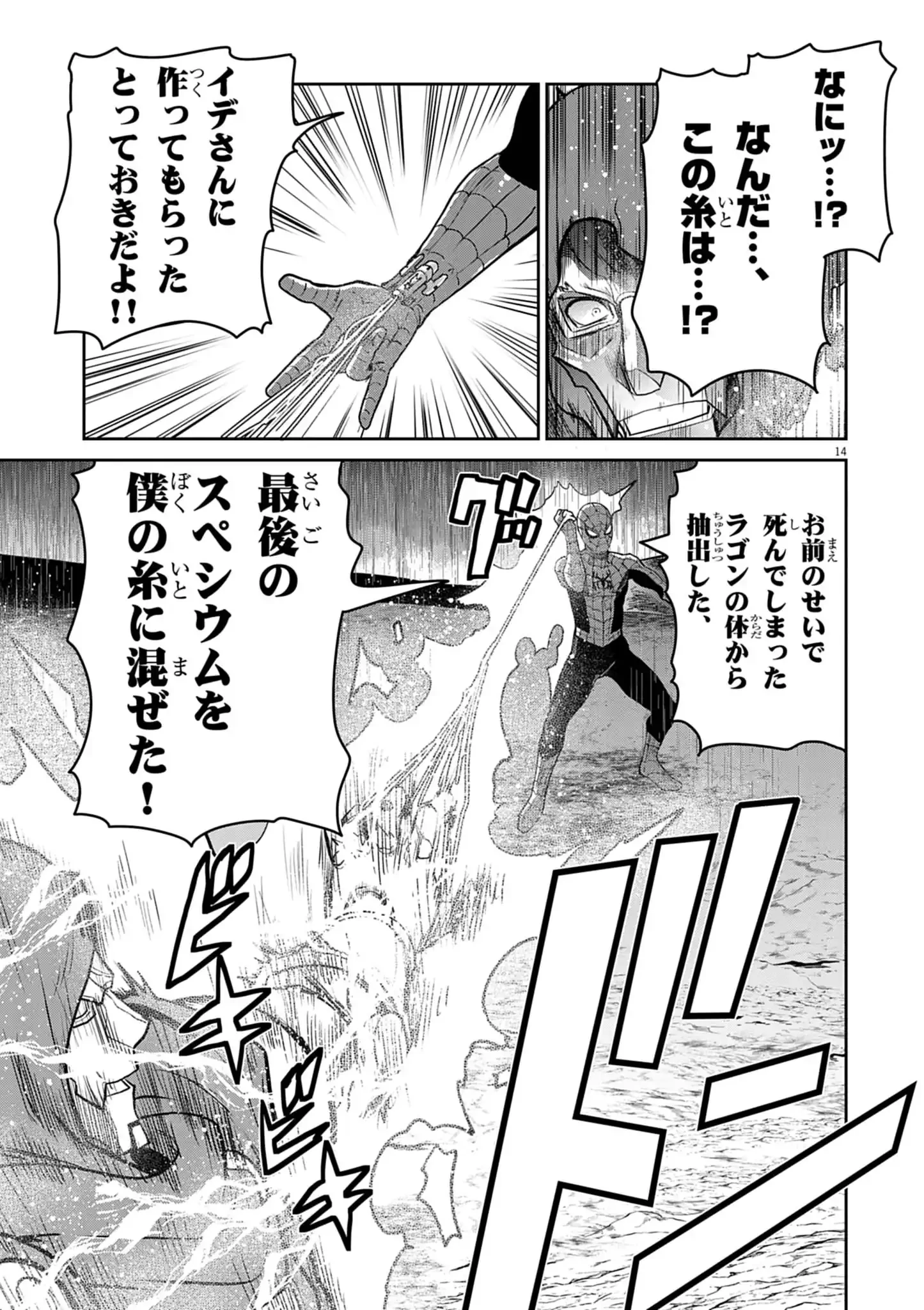 ウルトラマンアロング・ケイム・ア・スパイダーマン 第40話 - 14