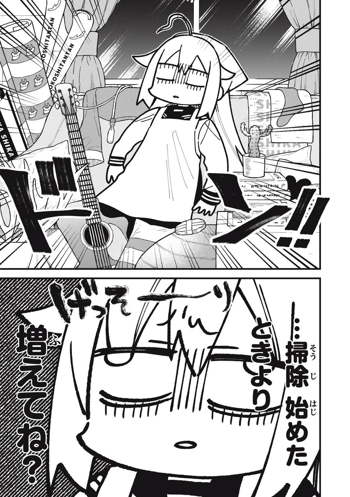 しかのこのこのここしたんたん 第55話 - 19