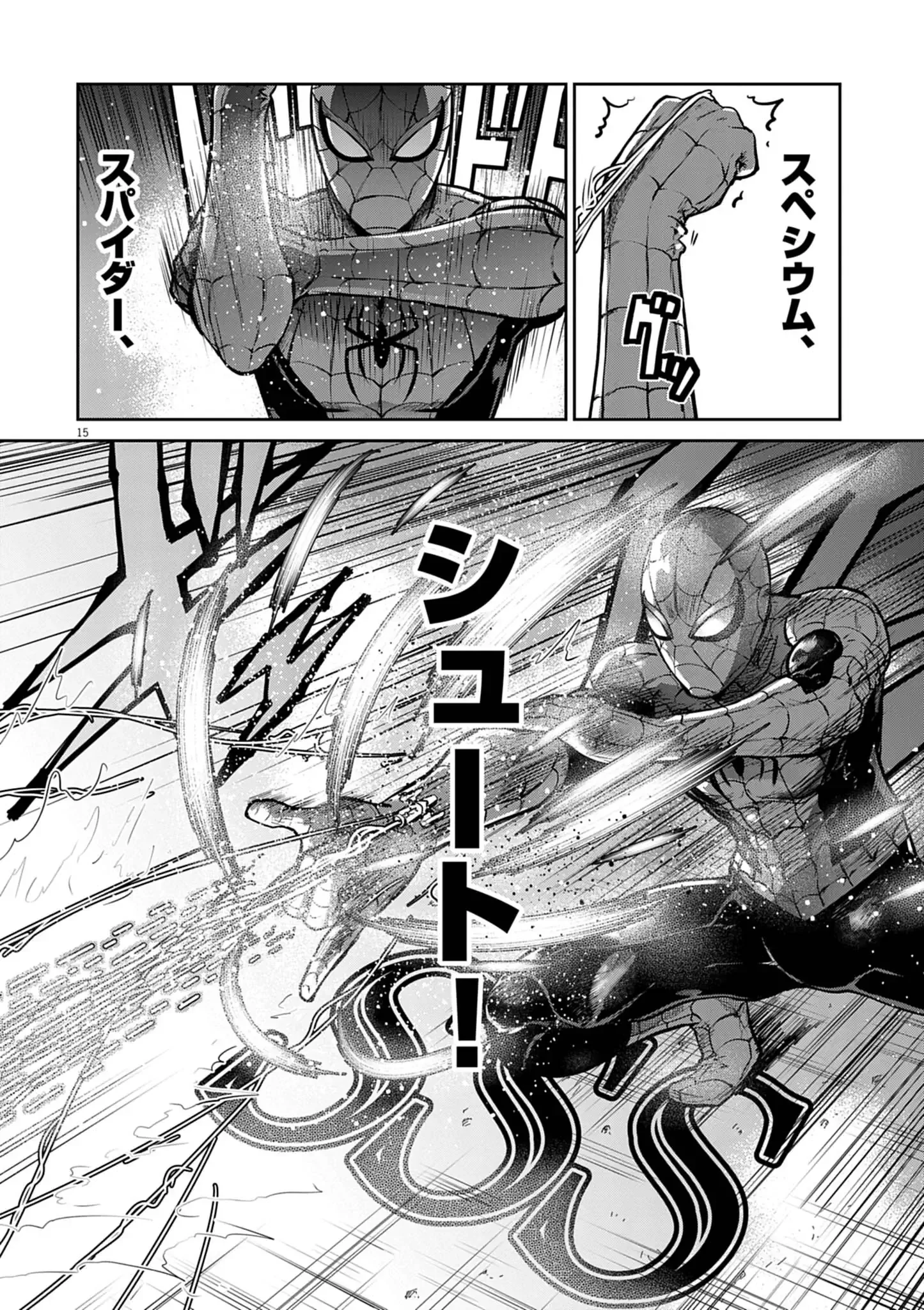 ウルトラマンアロング・ケイム・ア・スパイダーマン 第40話 - 15