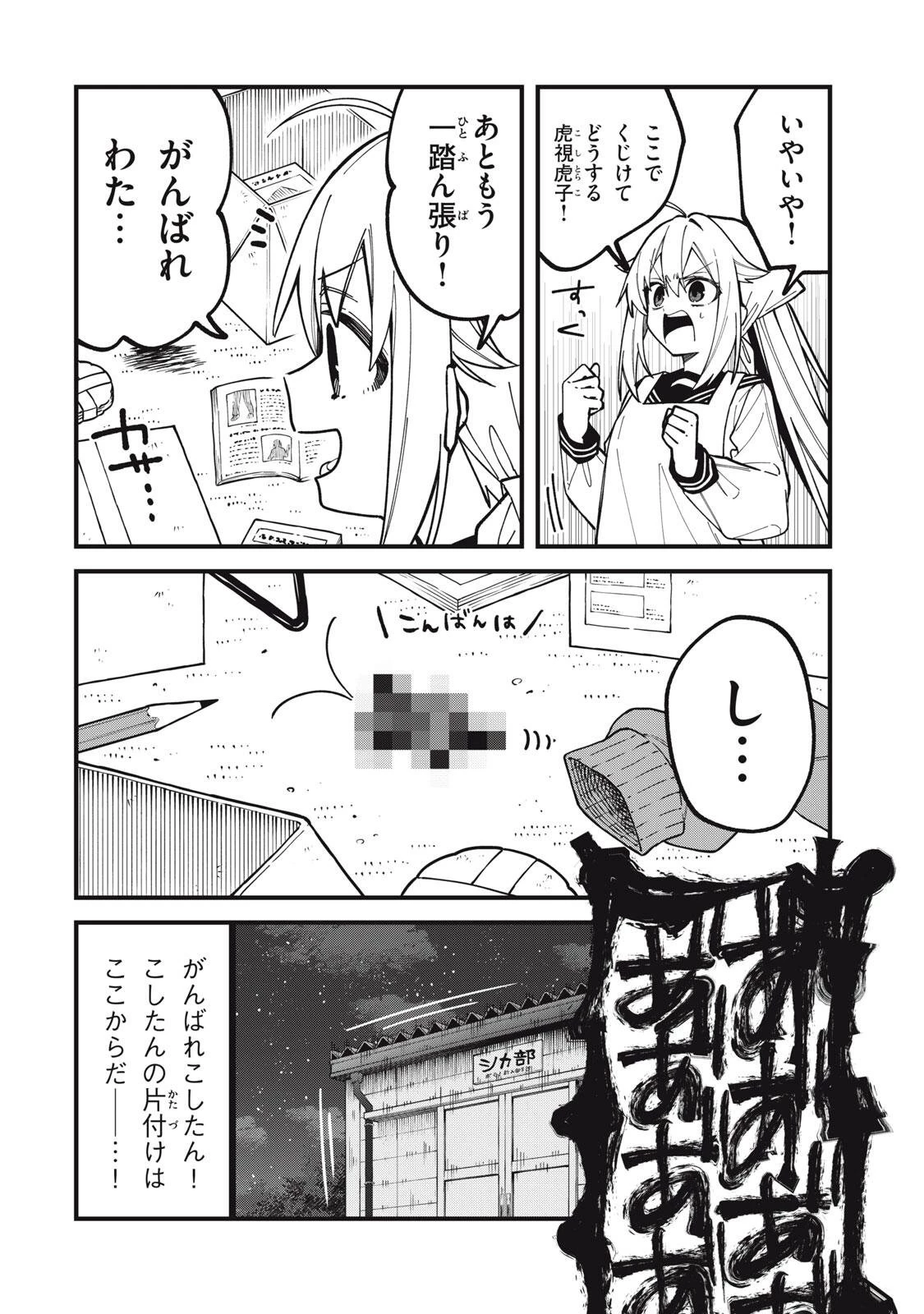 しかのこのこのここしたんたん 第55話 - 20