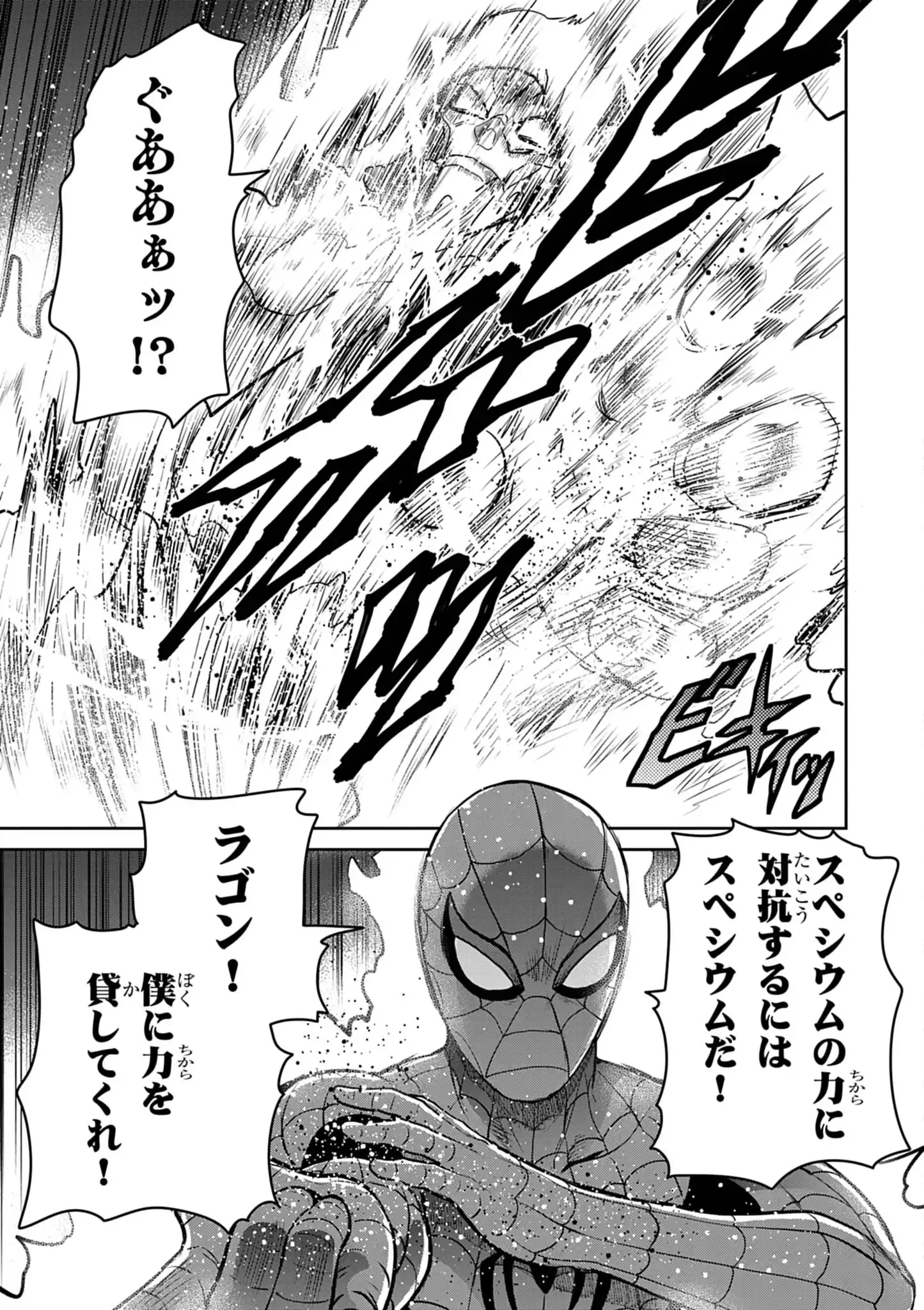 ウルトラマンアロング・ケイム・ア・スパイダーマン 第40話 - 16