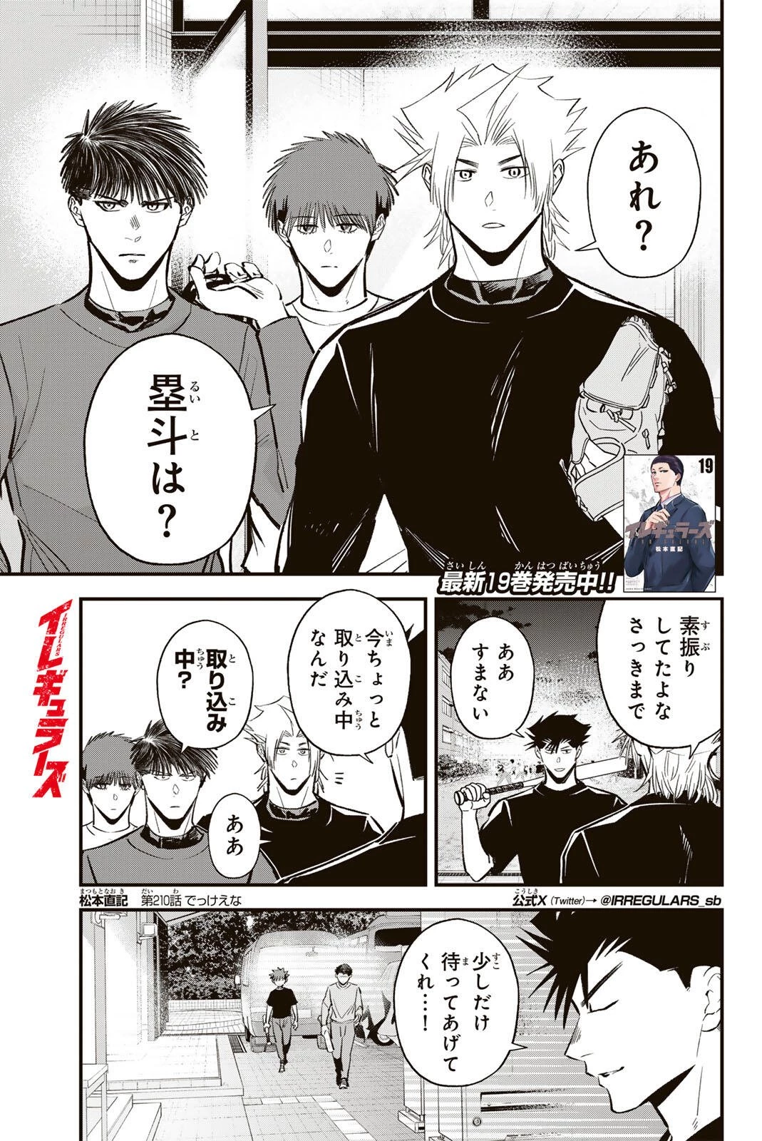 イレギュラーズ 第210話 - 1