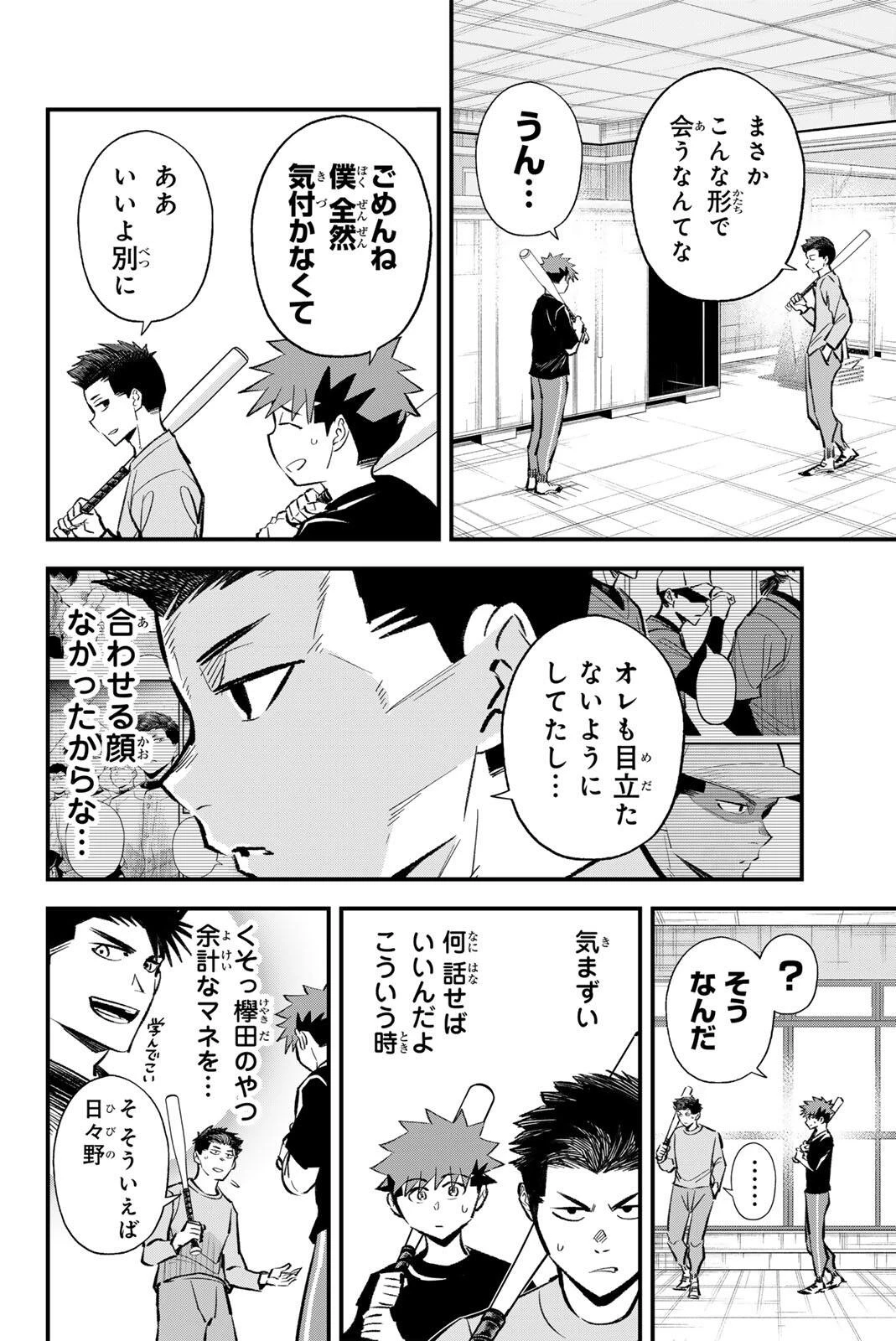 イレギュラーズ 第210話 - 2