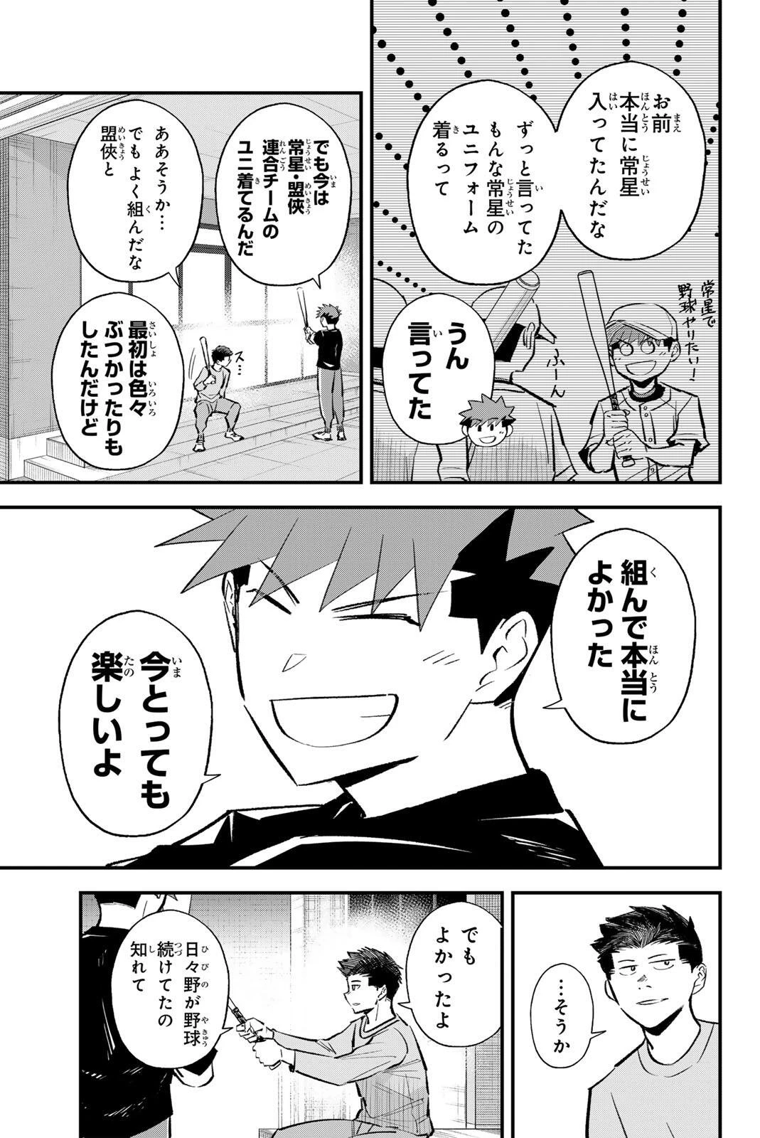 イレギュラーズ 第210話 - 3