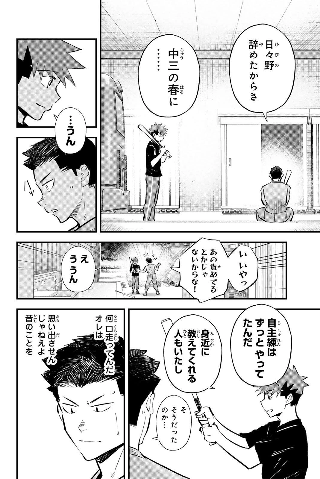 イレギュラーズ 第210話 - 4