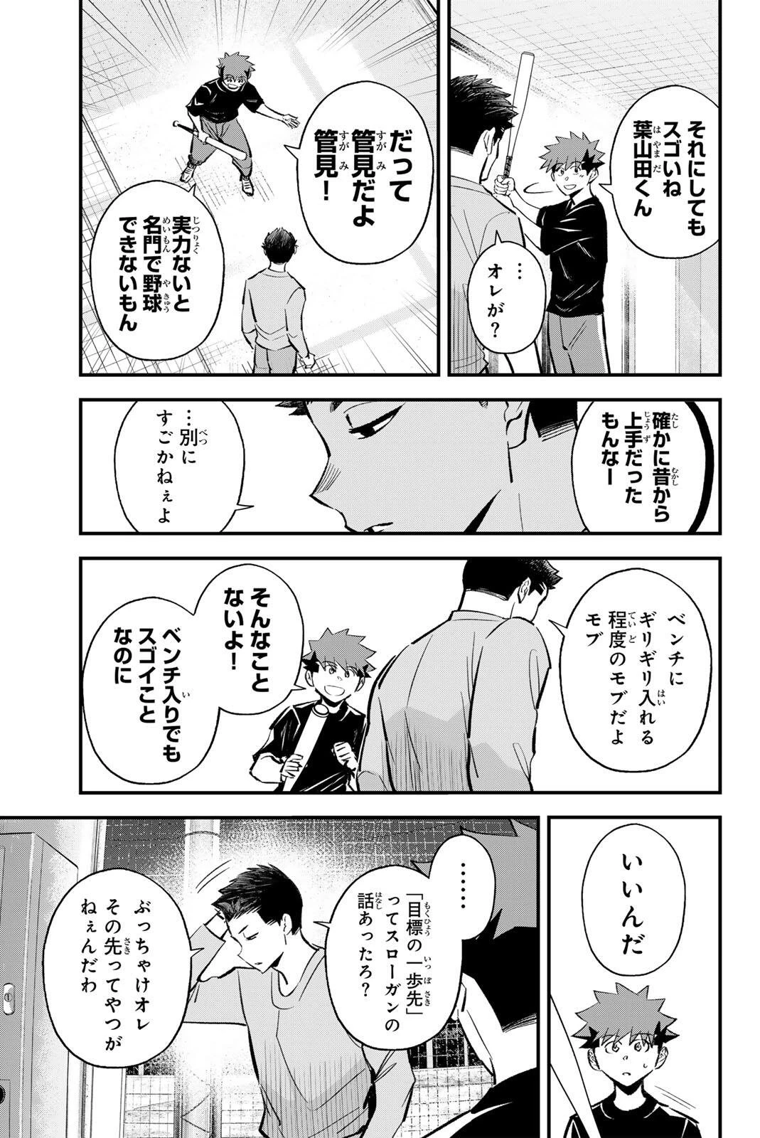 イレギュラーズ 第210話 - 5