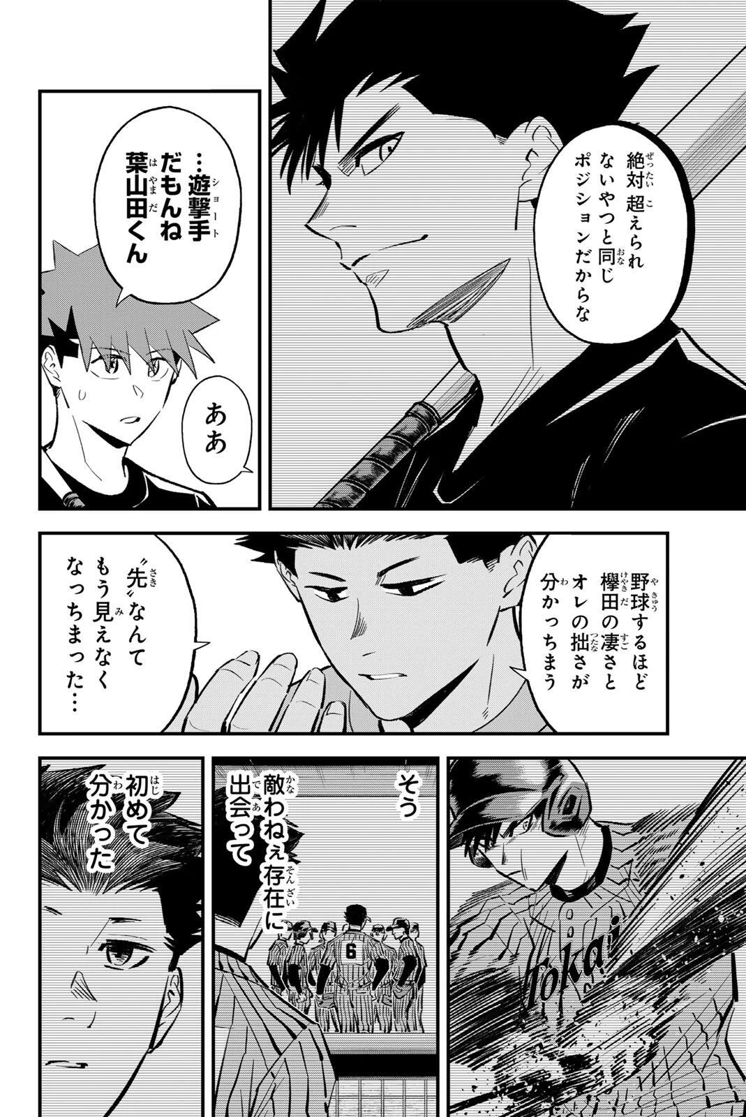 イレギュラーズ 第210話 - 6
