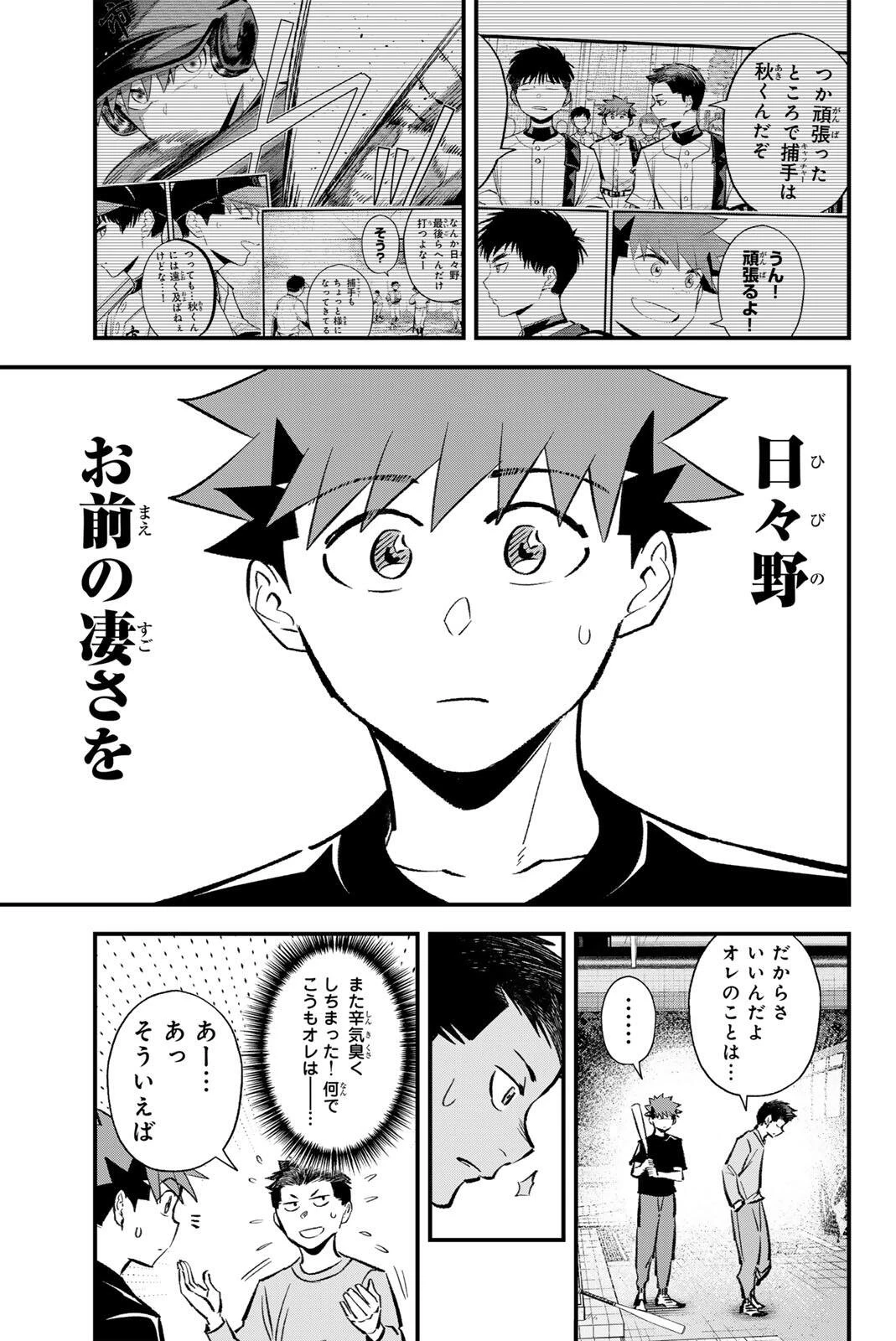 イレギュラーズ 第210話 - 7