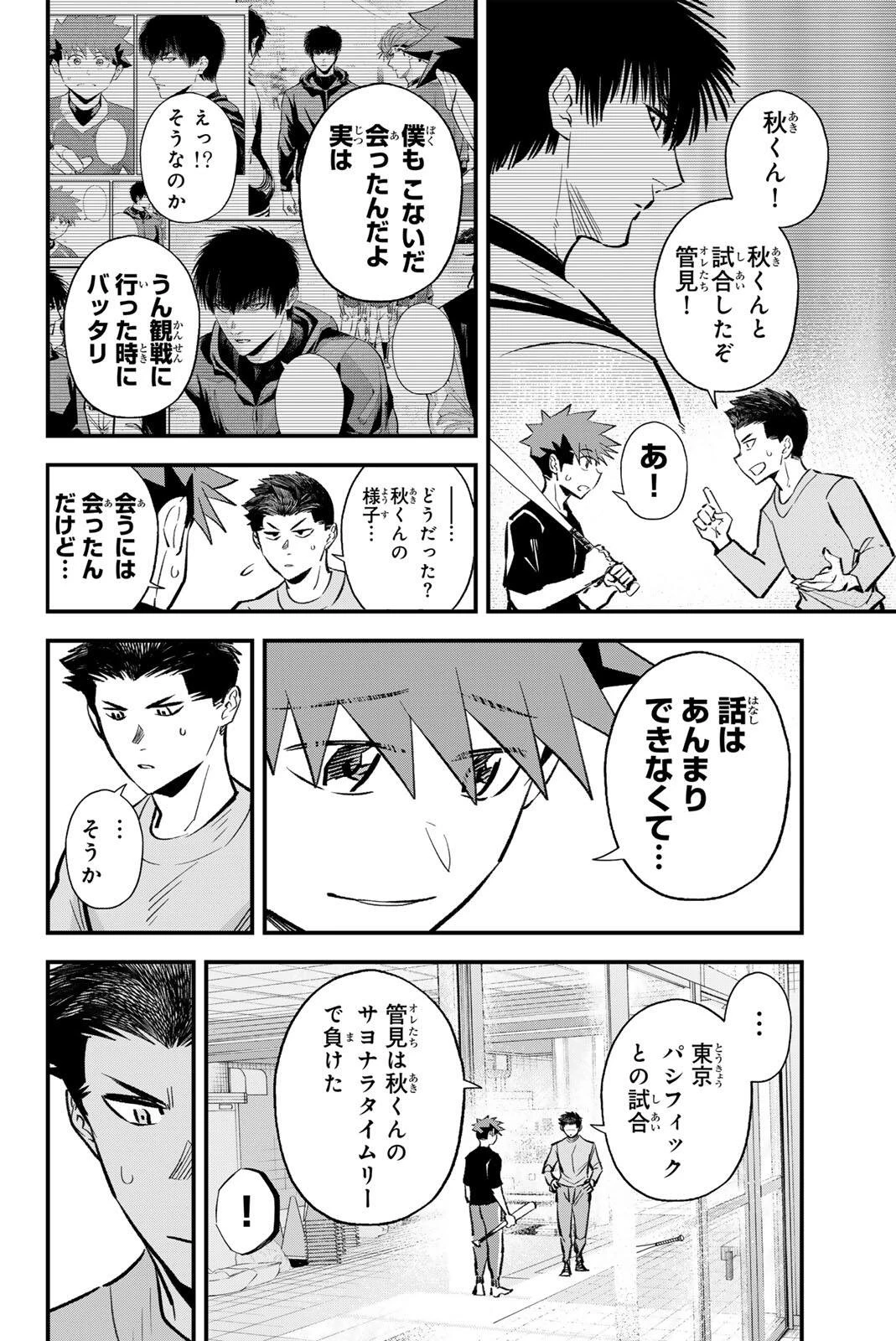 イレギュラーズ 第210話 - 8