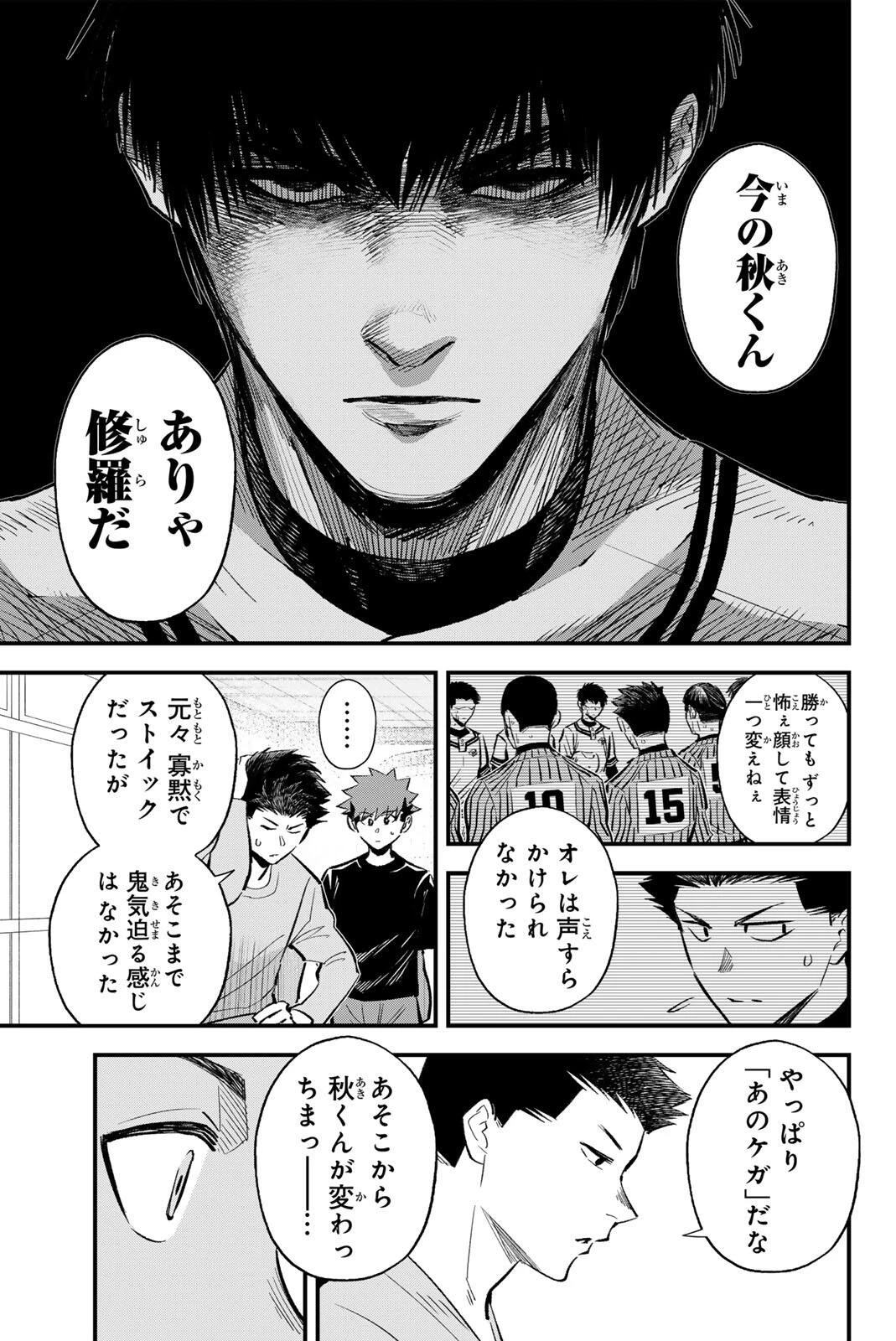 イレギュラーズ 第210話 - 9