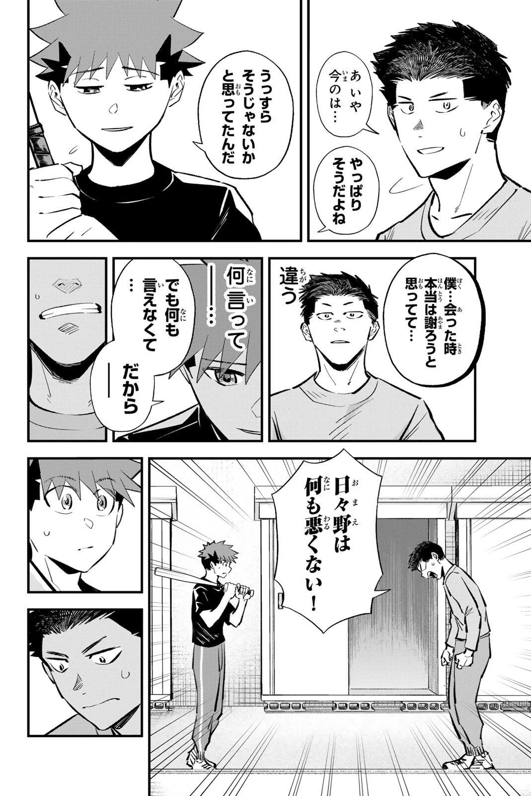 イレギュラーズ 第210話 - 10