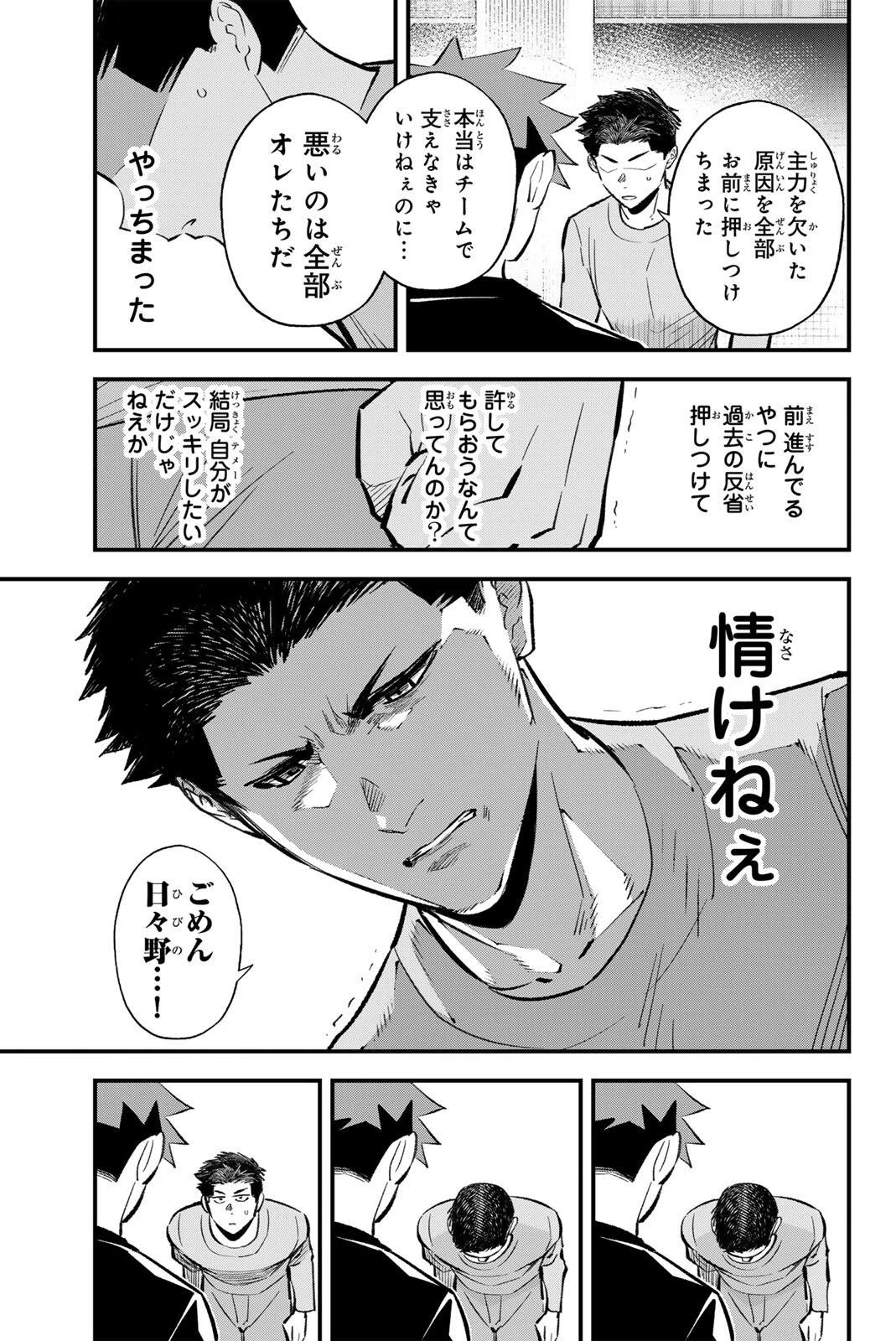 イレギュラーズ 第210話 - 11