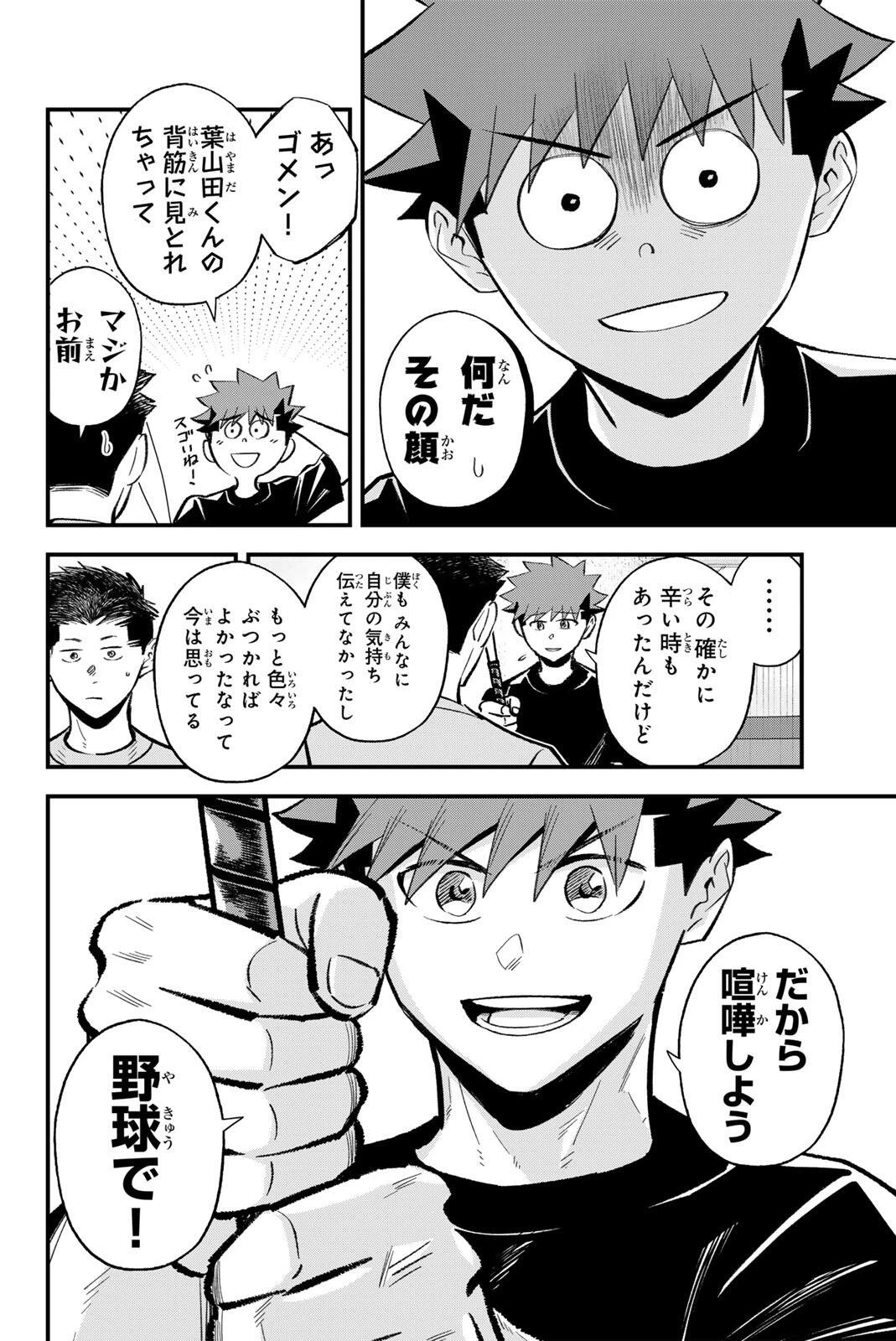 イレギュラーズ 第210話 - 12
