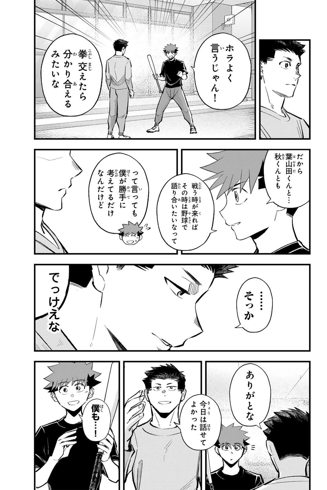 イレギュラーズ 第210話 - 13