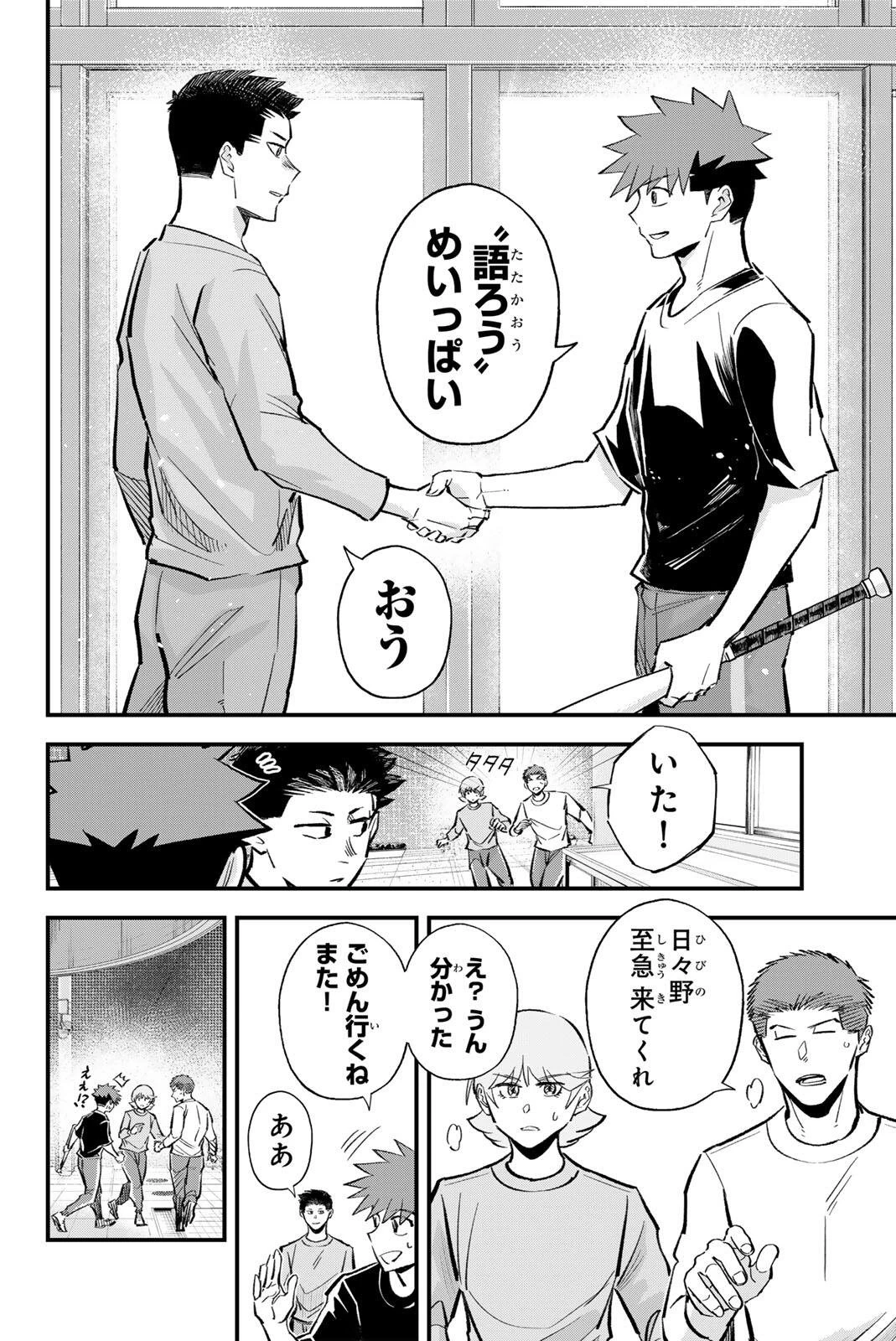 イレギュラーズ 第210話 - 14