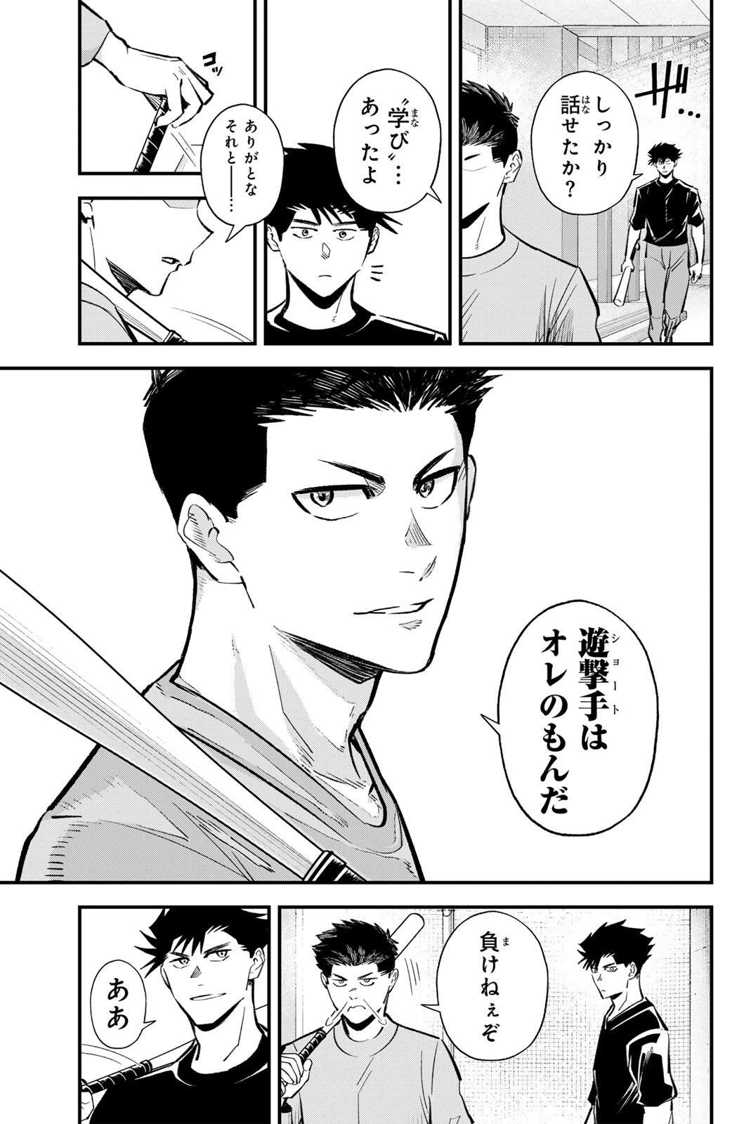 イレギュラーズ 第210話 - 15