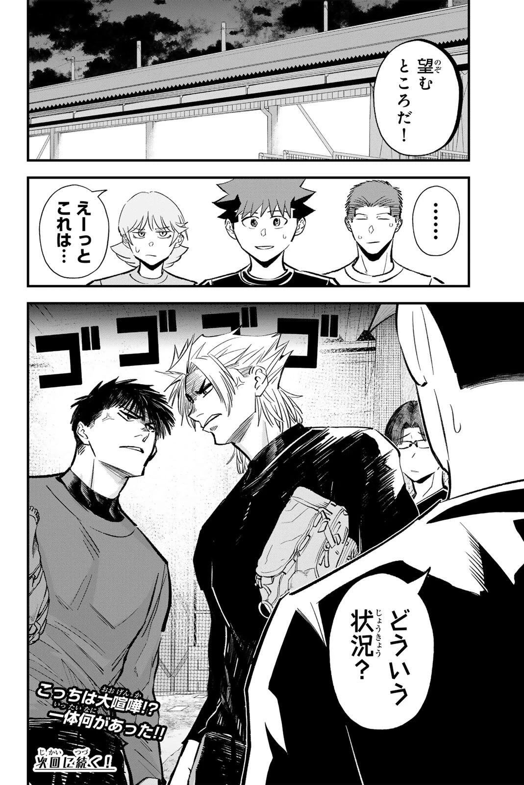 イレギュラーズ 第210話 - 16