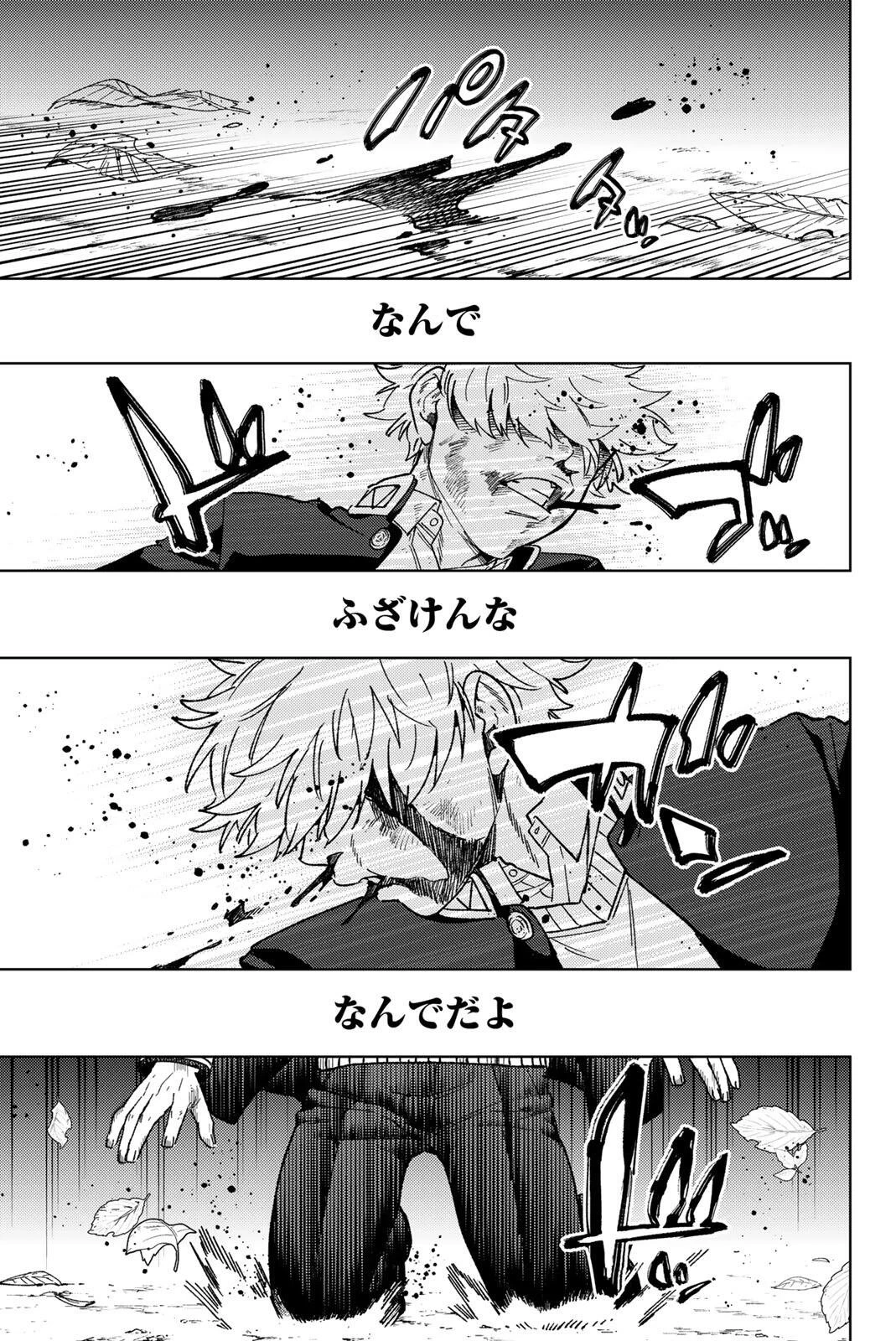 ウィンドブレイカー 第211話 - 1