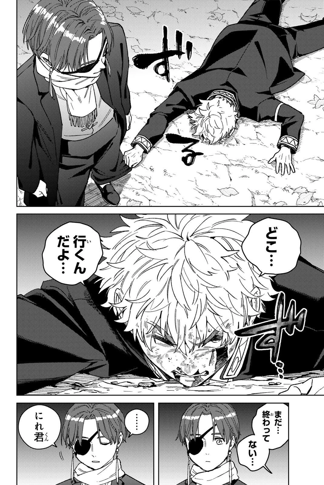 ウィンドブレイカー 第211話 - 4