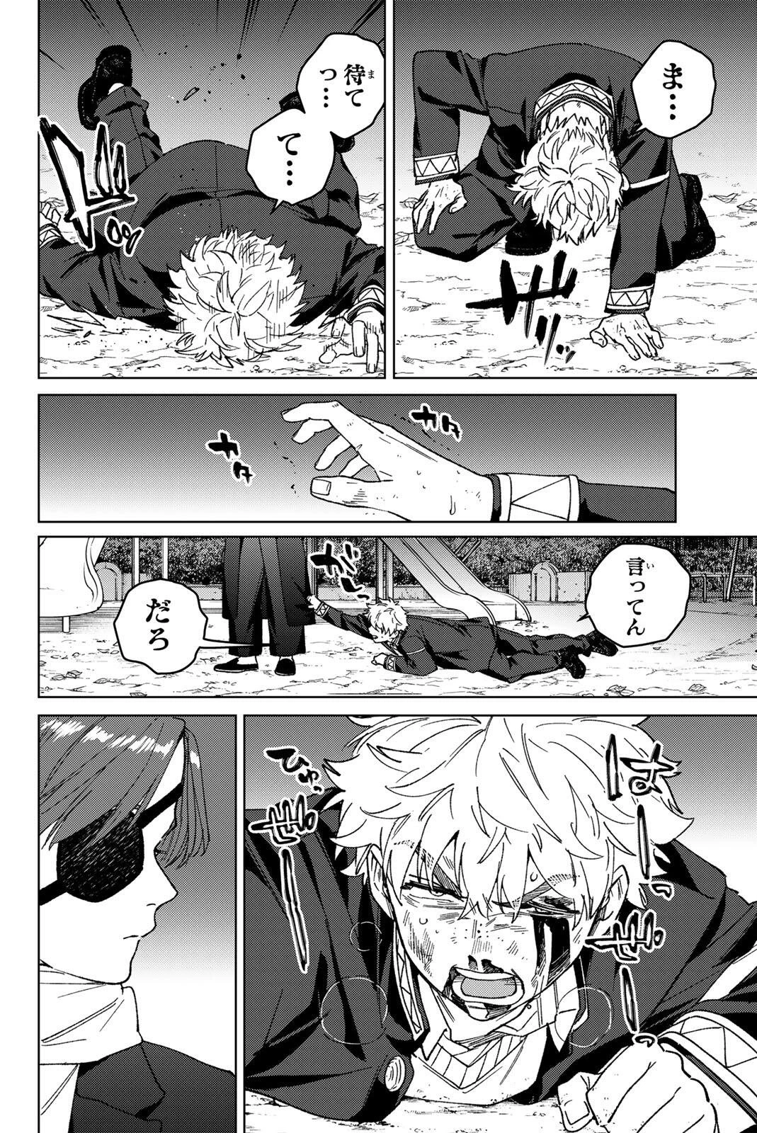 ウィンドブレイカー 第211話 - 8