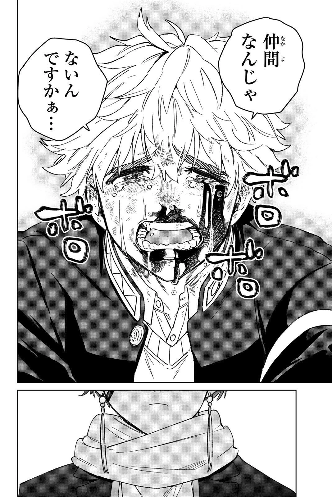 ウィンドブレイカー 第211話 - 12