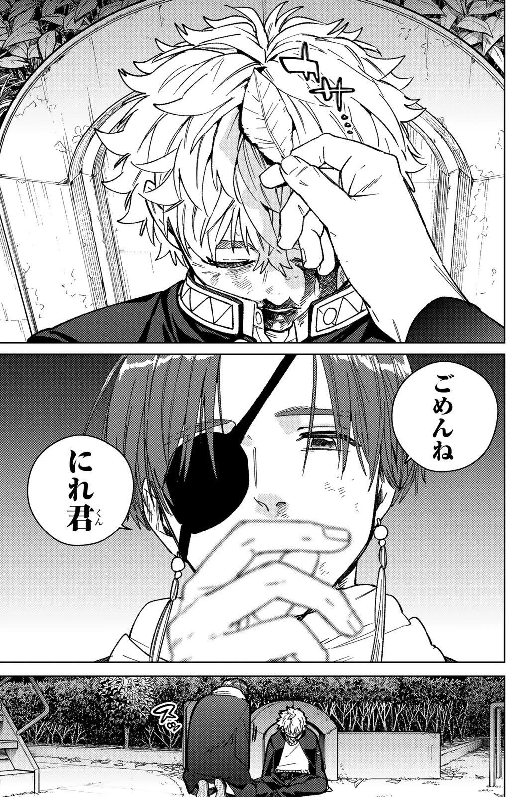 ウィンドブレイカー 第211話 - 19