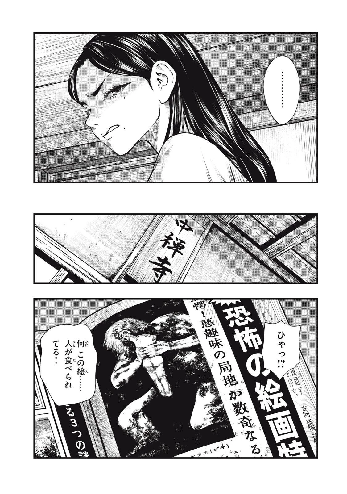 中禅寺先生物怪講義録 先生が謎を解いてしまうから。 第71話 - 3