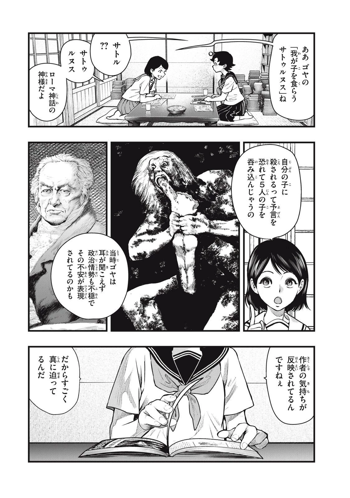 中禅寺先生物怪講義録 先生が謎を解いてしまうから。 第71話 - 4