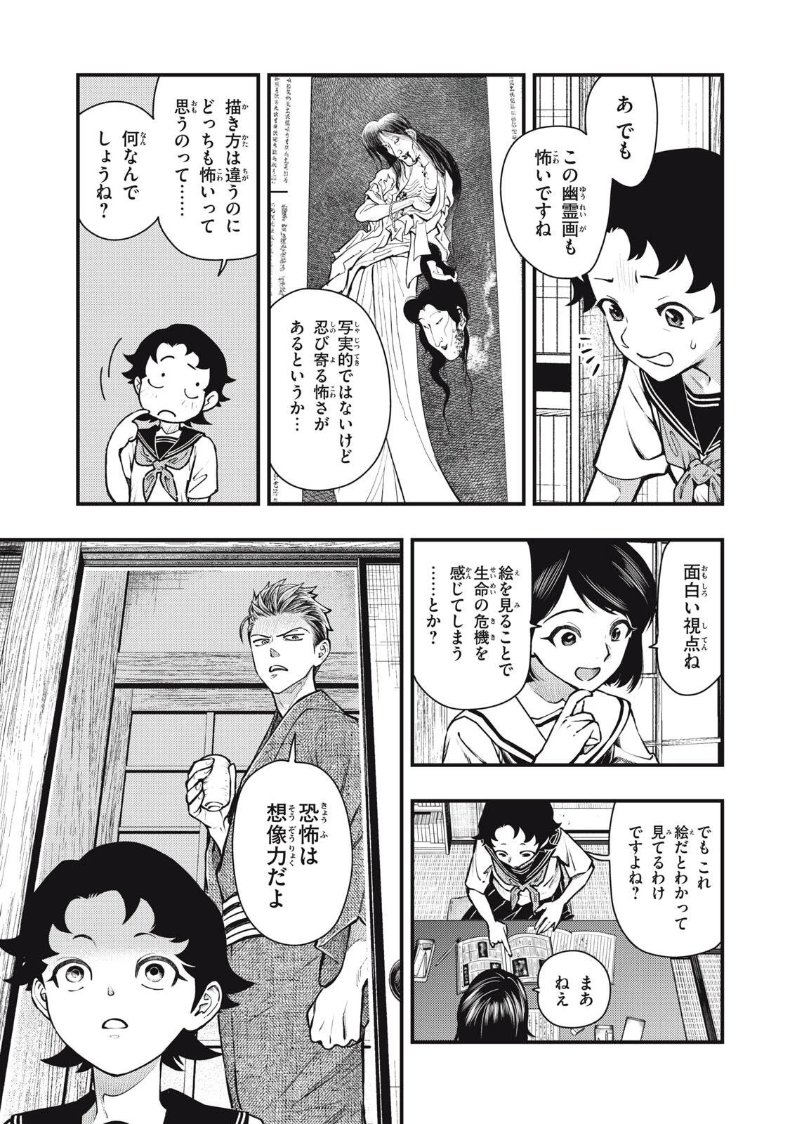 中禅寺先生物怪講義録 先生が謎を解いてしまうから。 第71話 - 5
