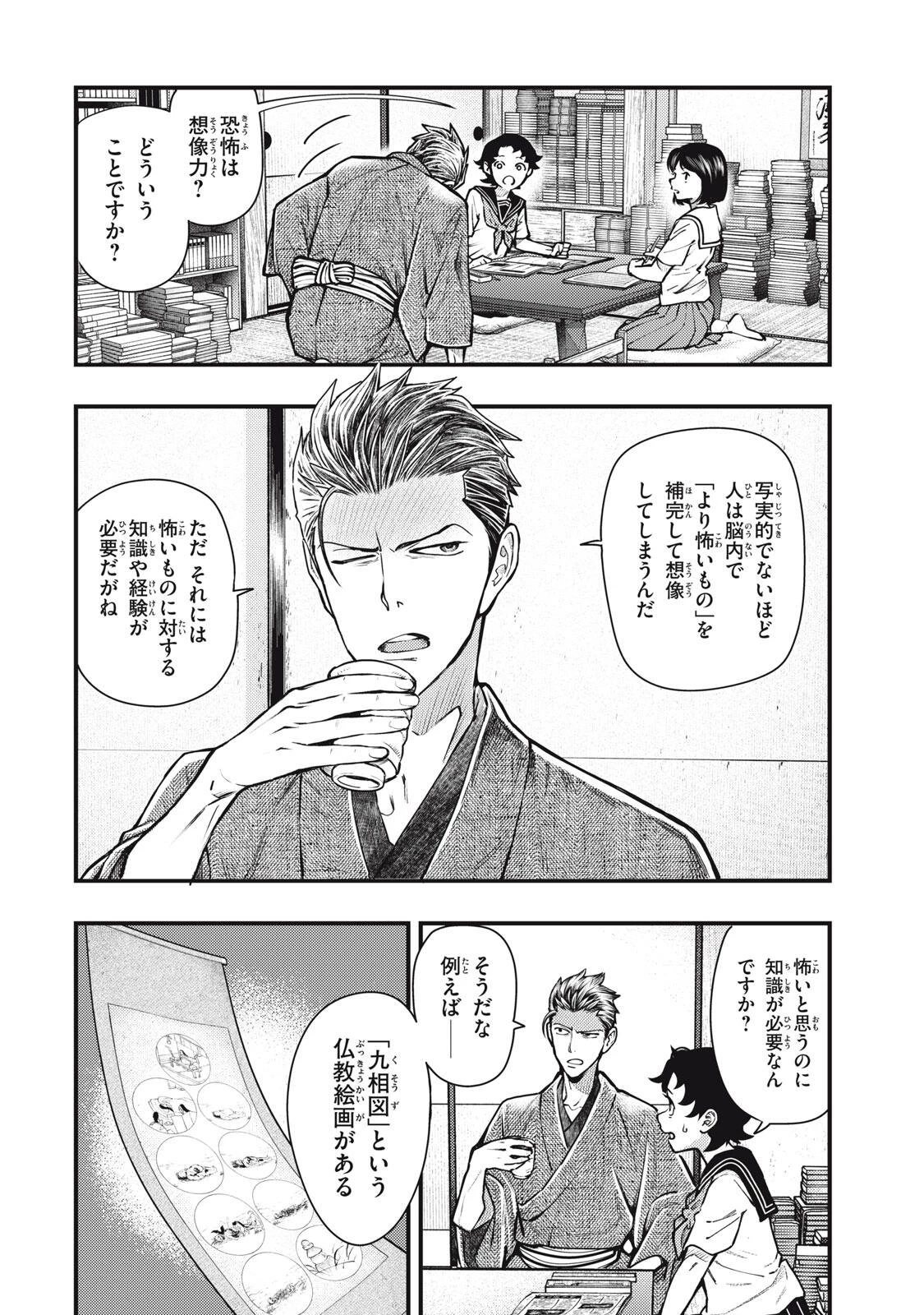 中禅寺先生物怪講義録 先生が謎を解いてしまうから。 第71話 - 6