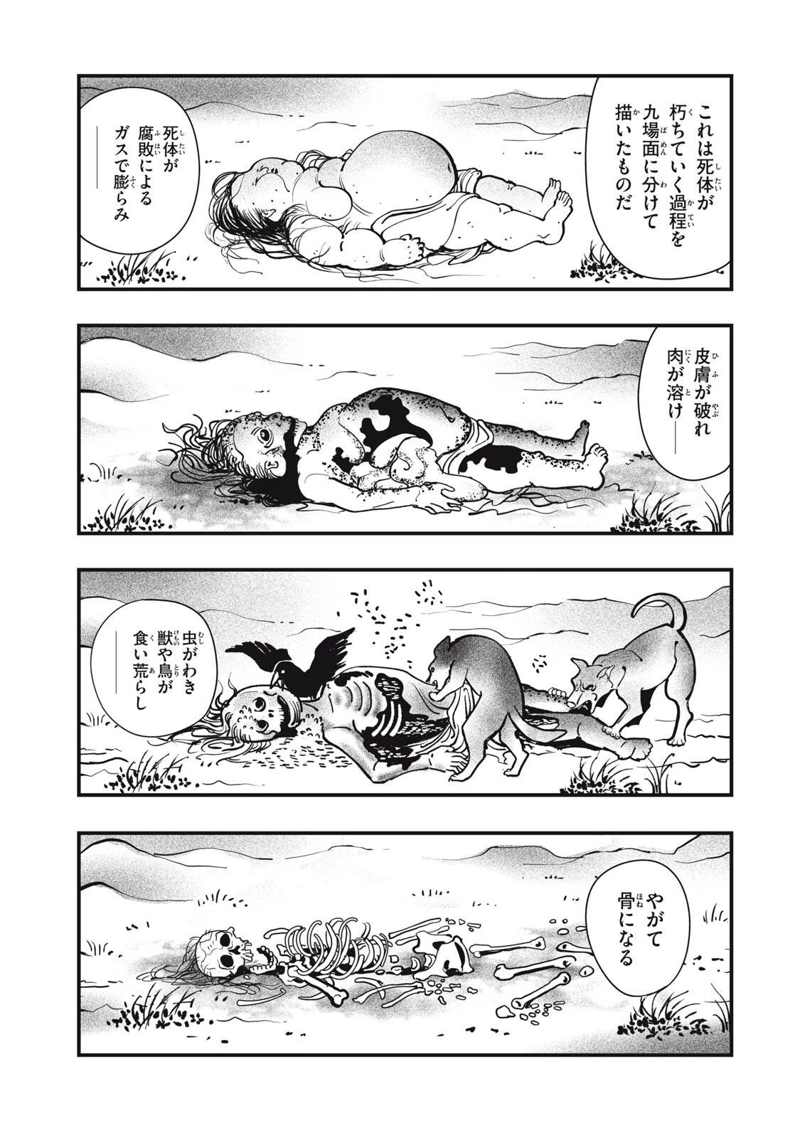 中禅寺先生物怪講義録 先生が謎を解いてしまうから。 第71話 - 7